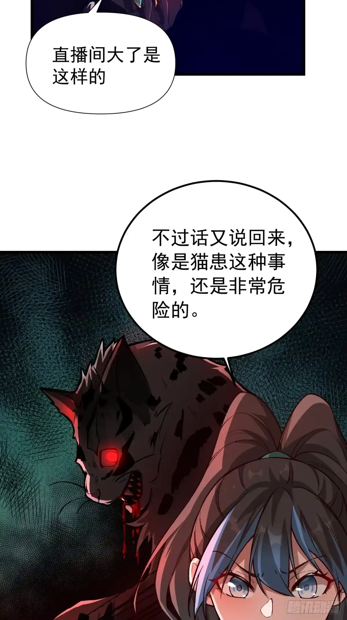 《猫来》001主播采子 第49页