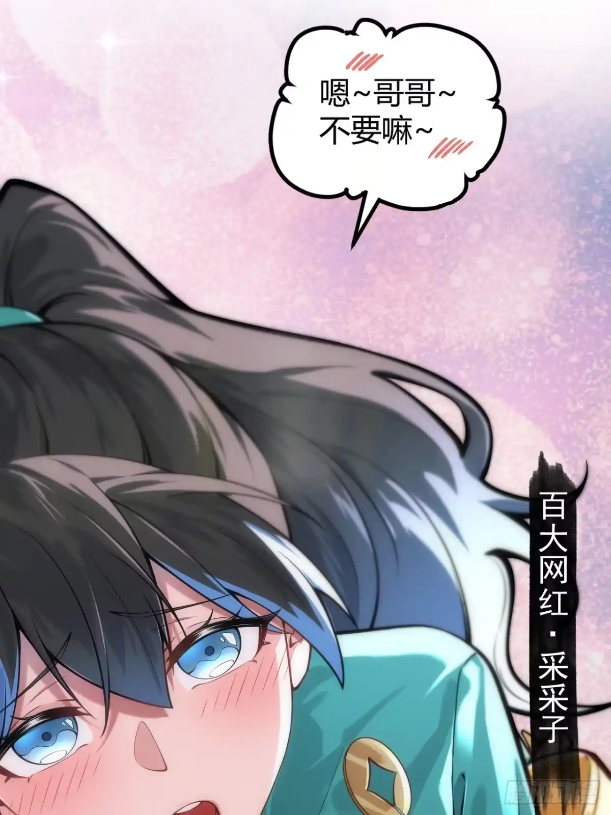 《猫来》001主播采子 第14页