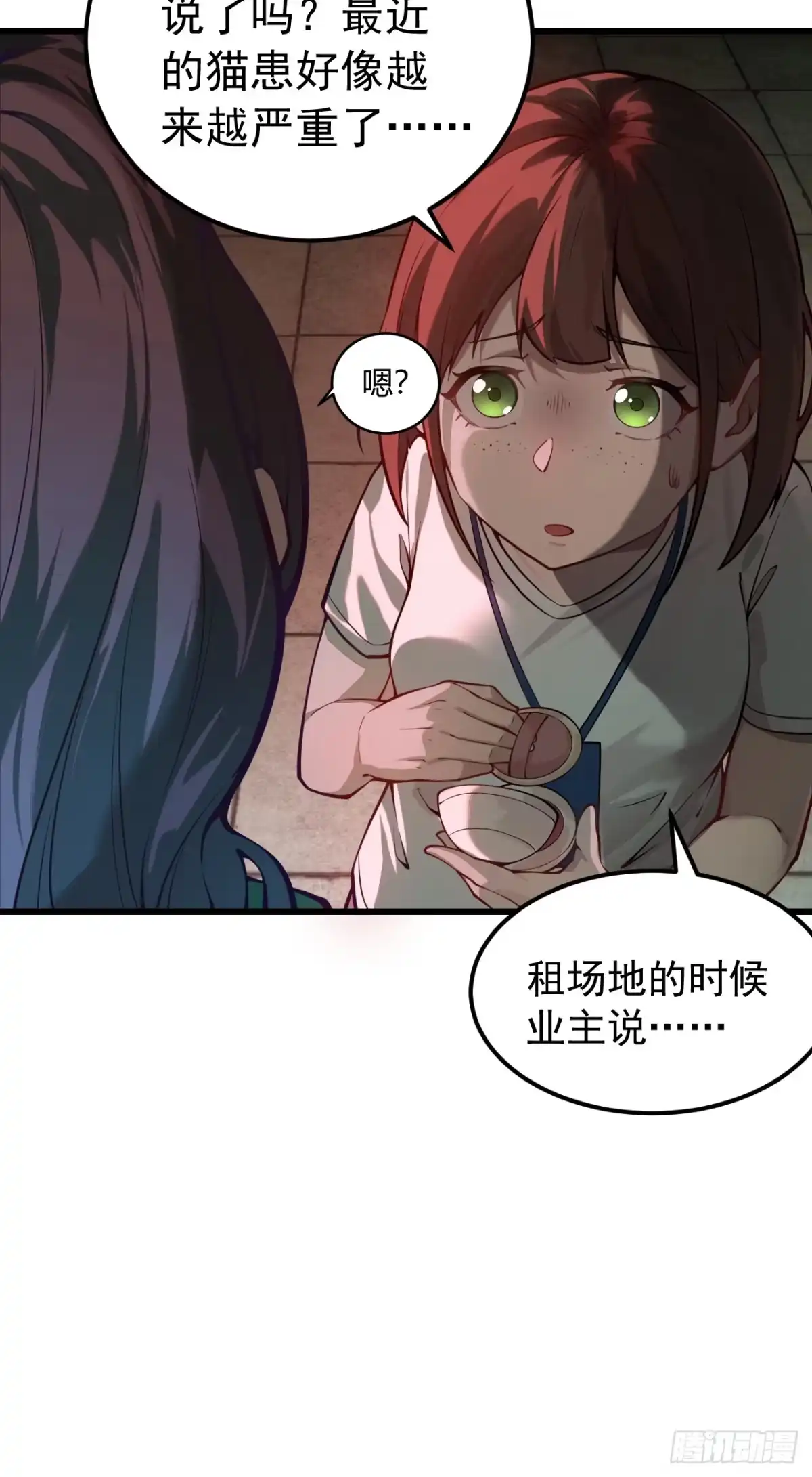 《猫来》001主播采子 第20页