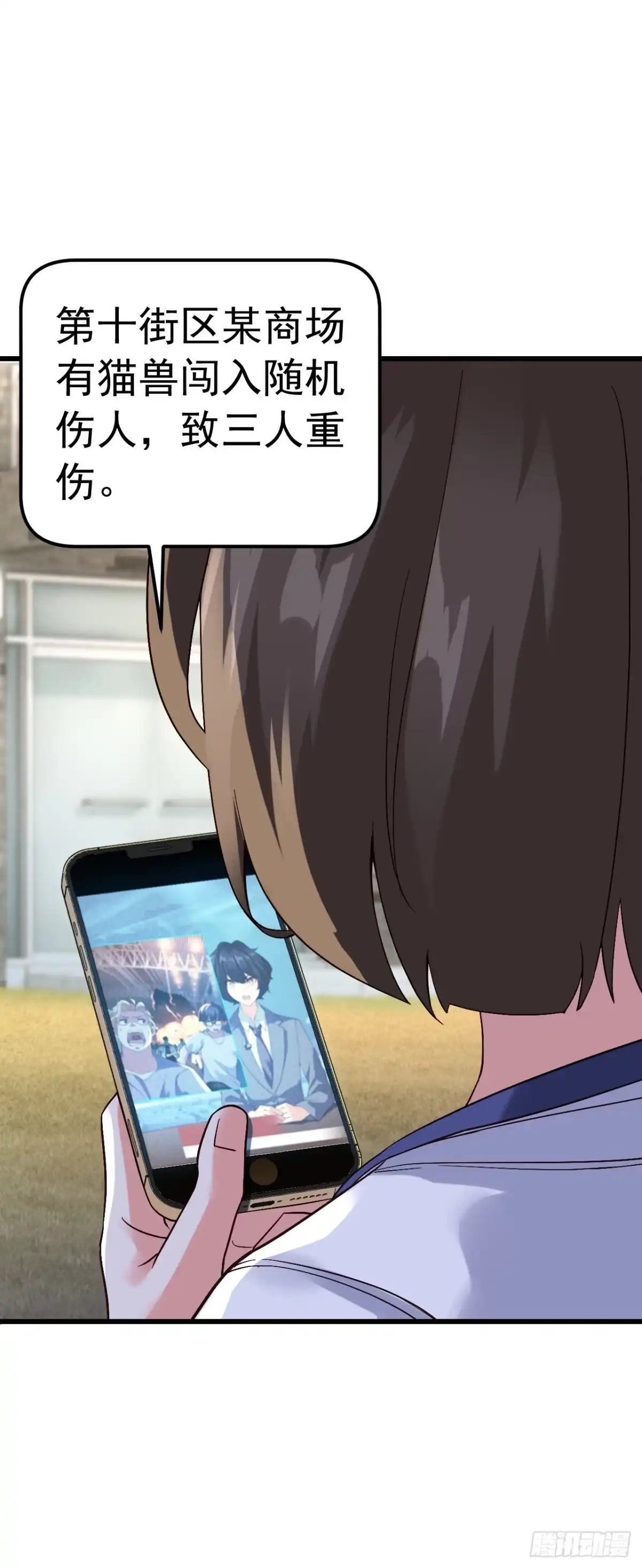《猫来》001主播采子 第9页