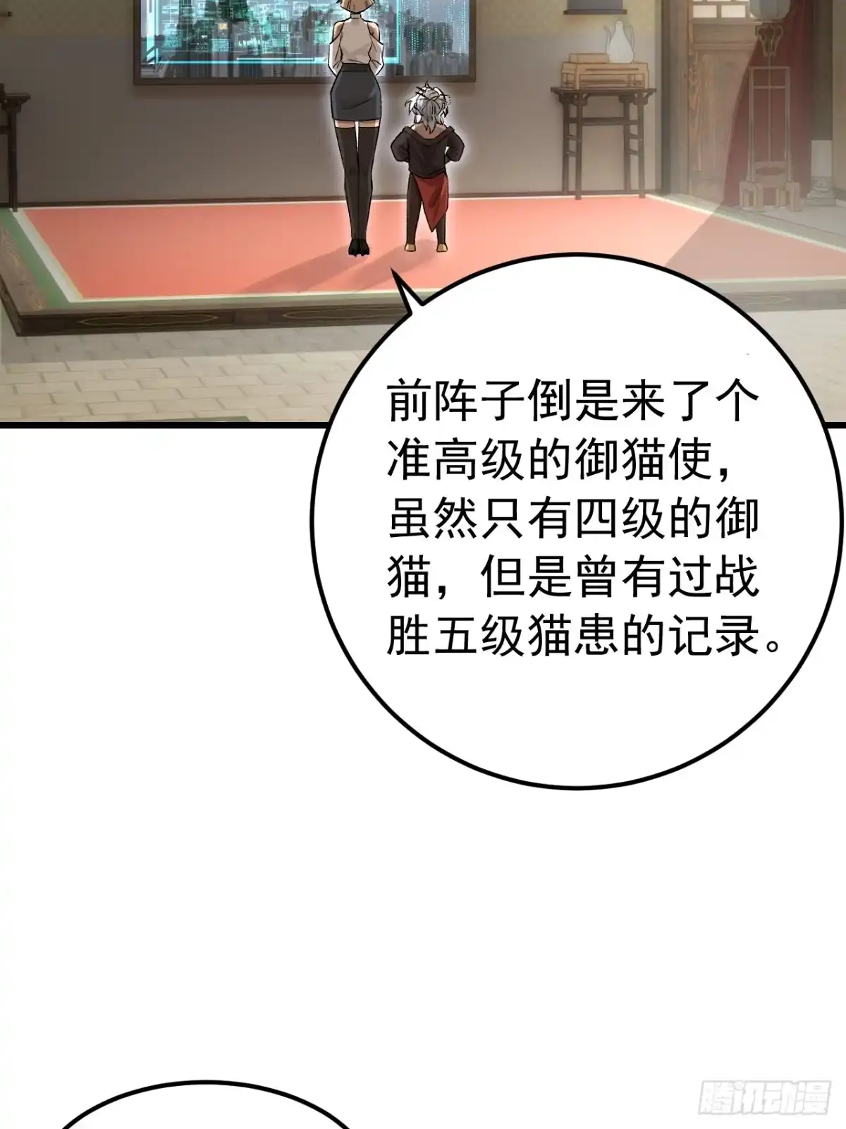 《猫来》001主播采子 第67页