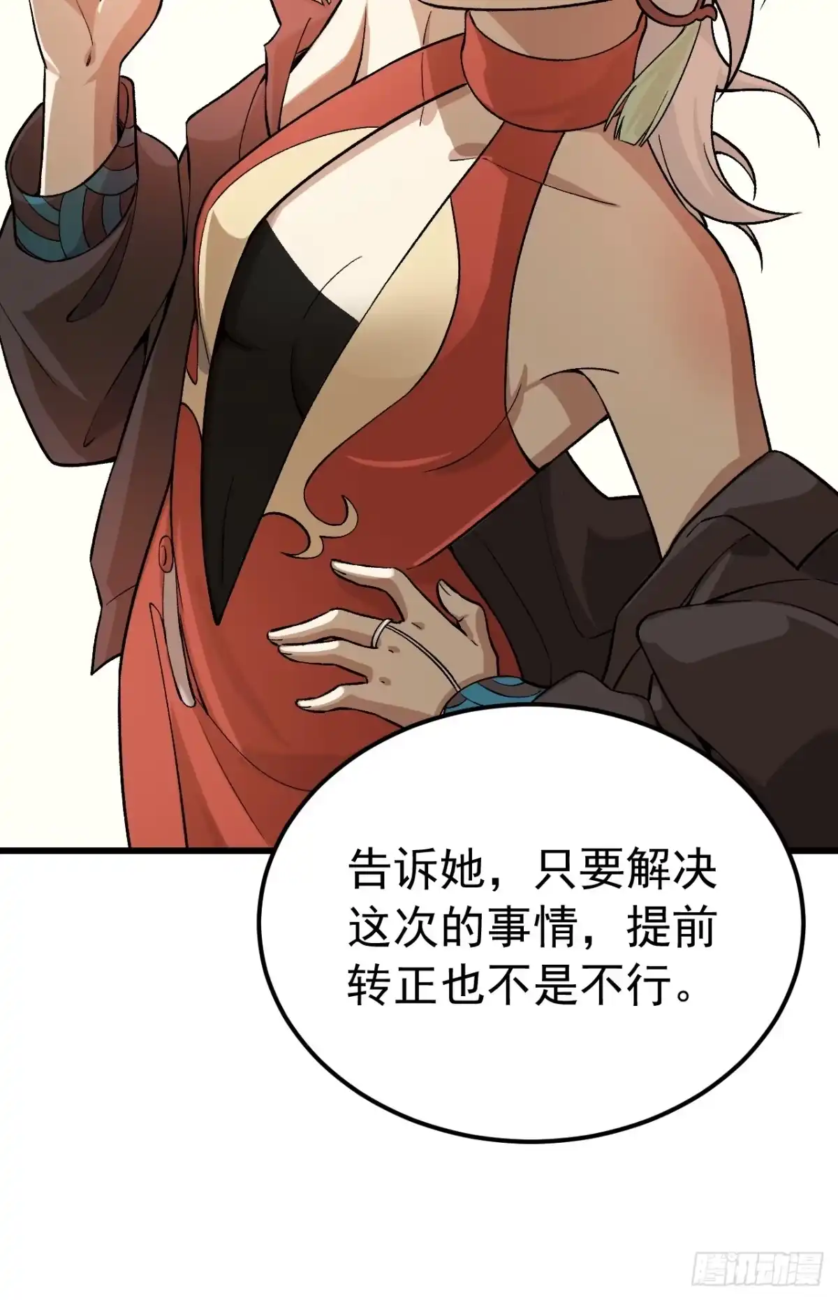 《猫来》001主播采子 第70页