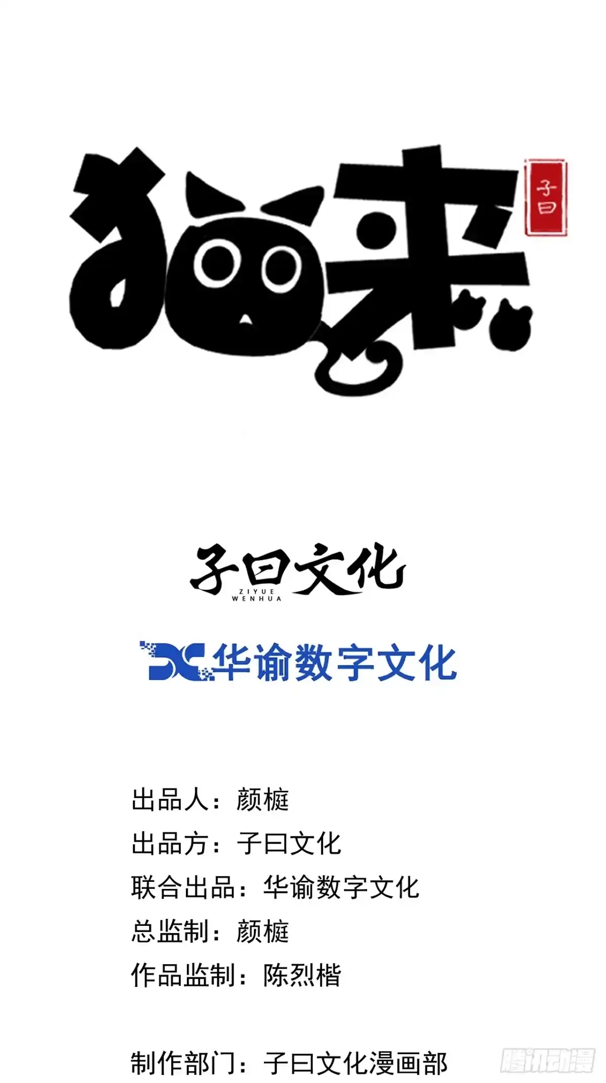 《猫来》001主播采子 第6页