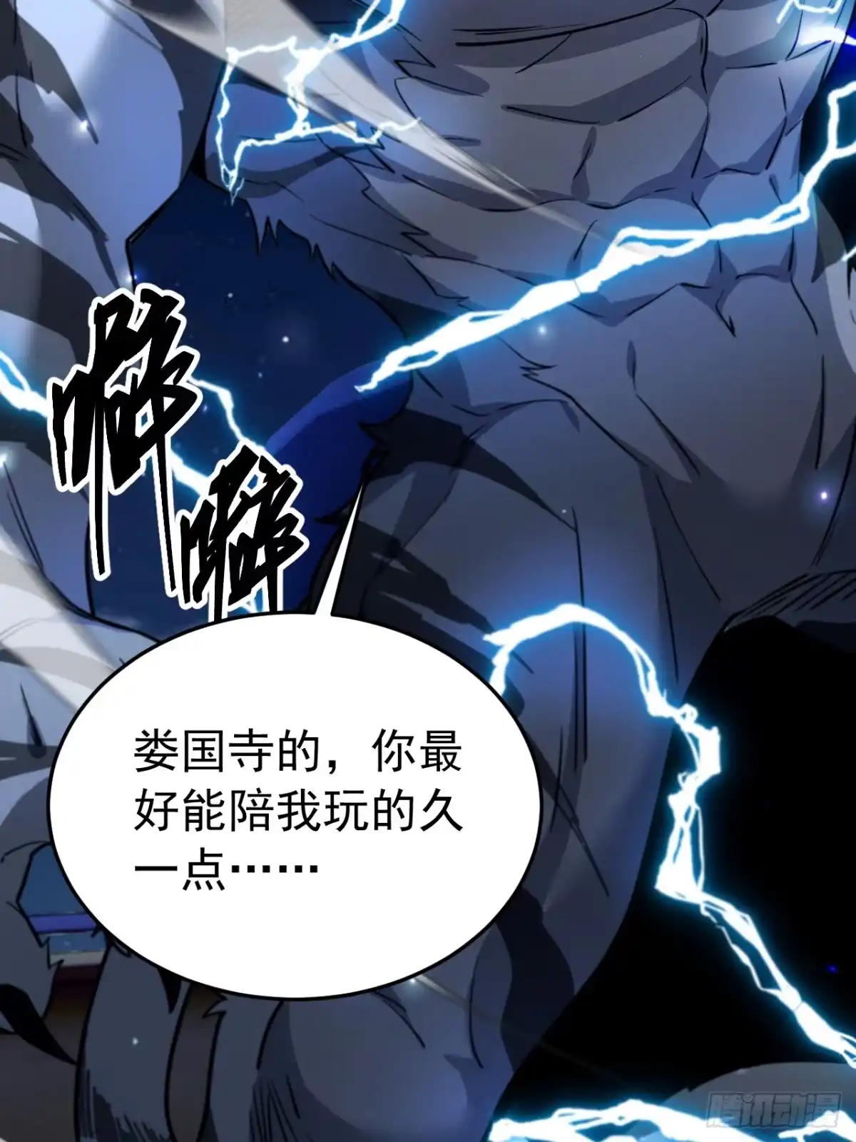 《猫来》019妖术弹头 第33页