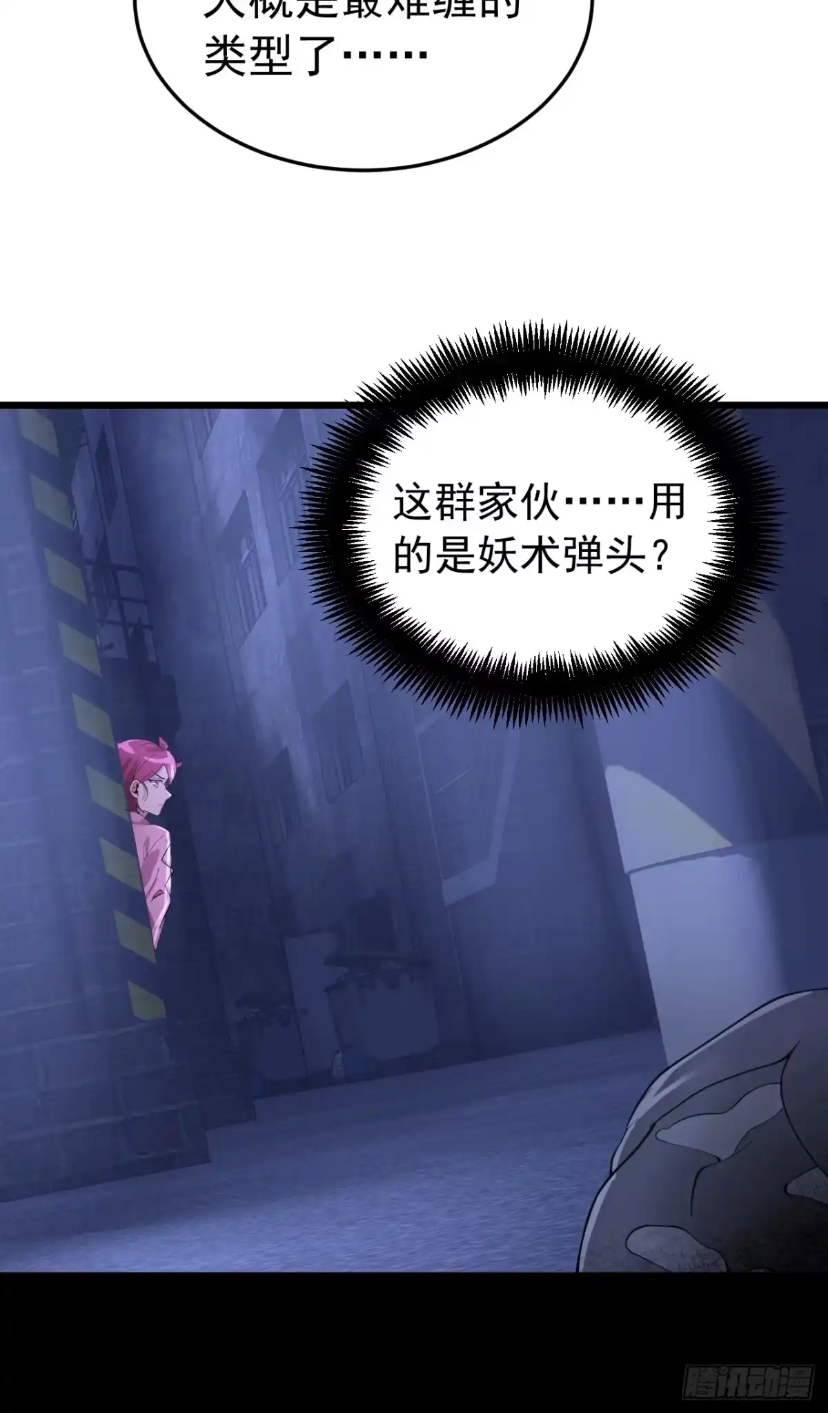 《猫来》019妖术弹头 第53页
