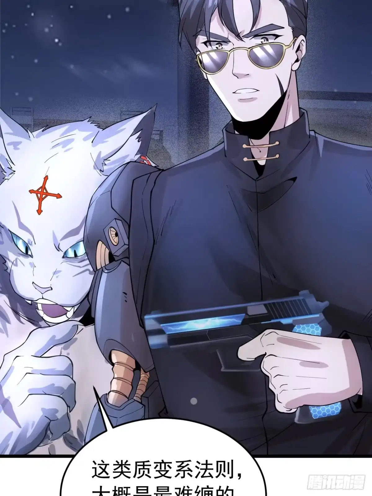 《猫来》019妖术弹头 第52页