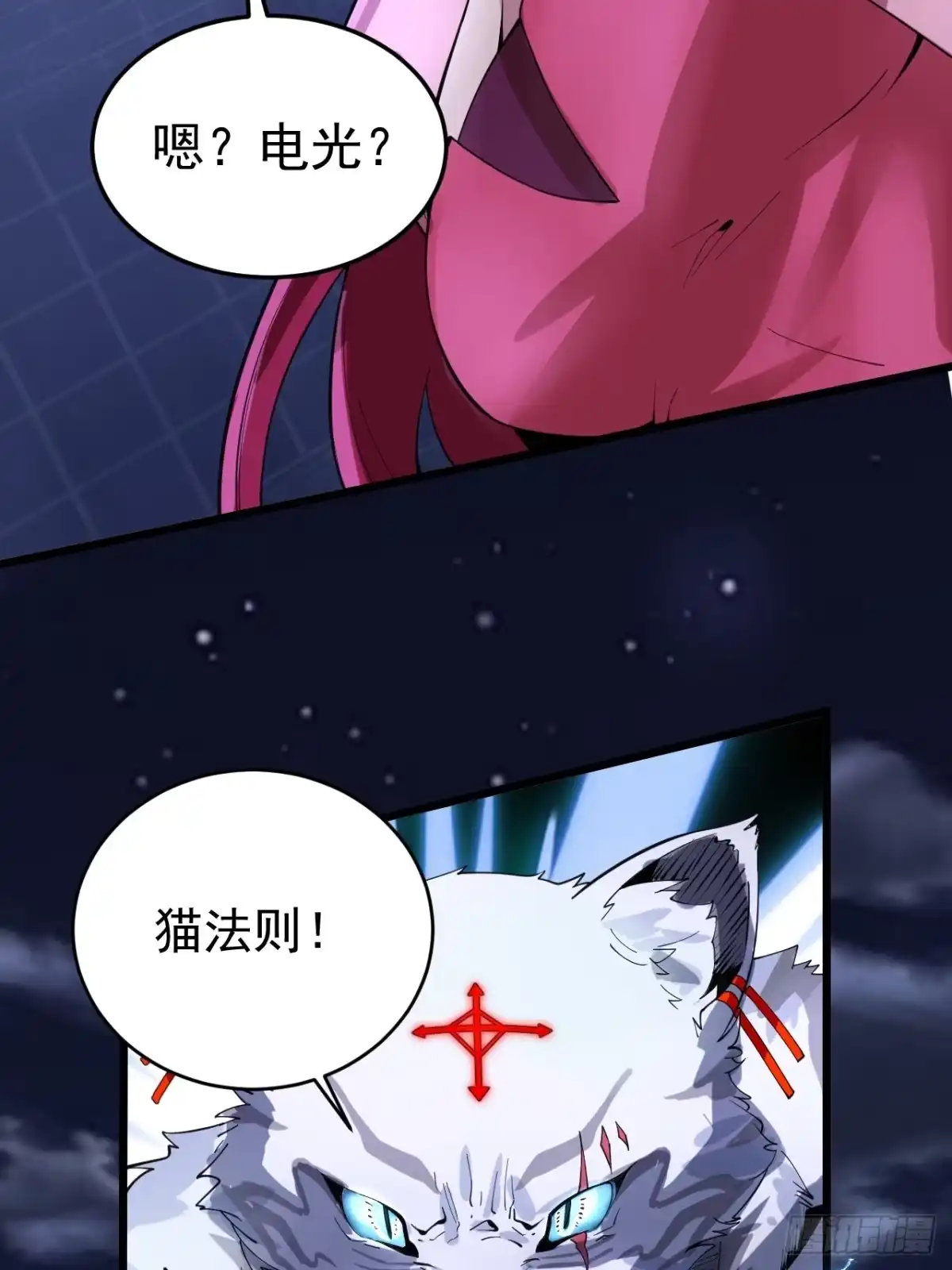 《猫来》019妖术弹头 第45页