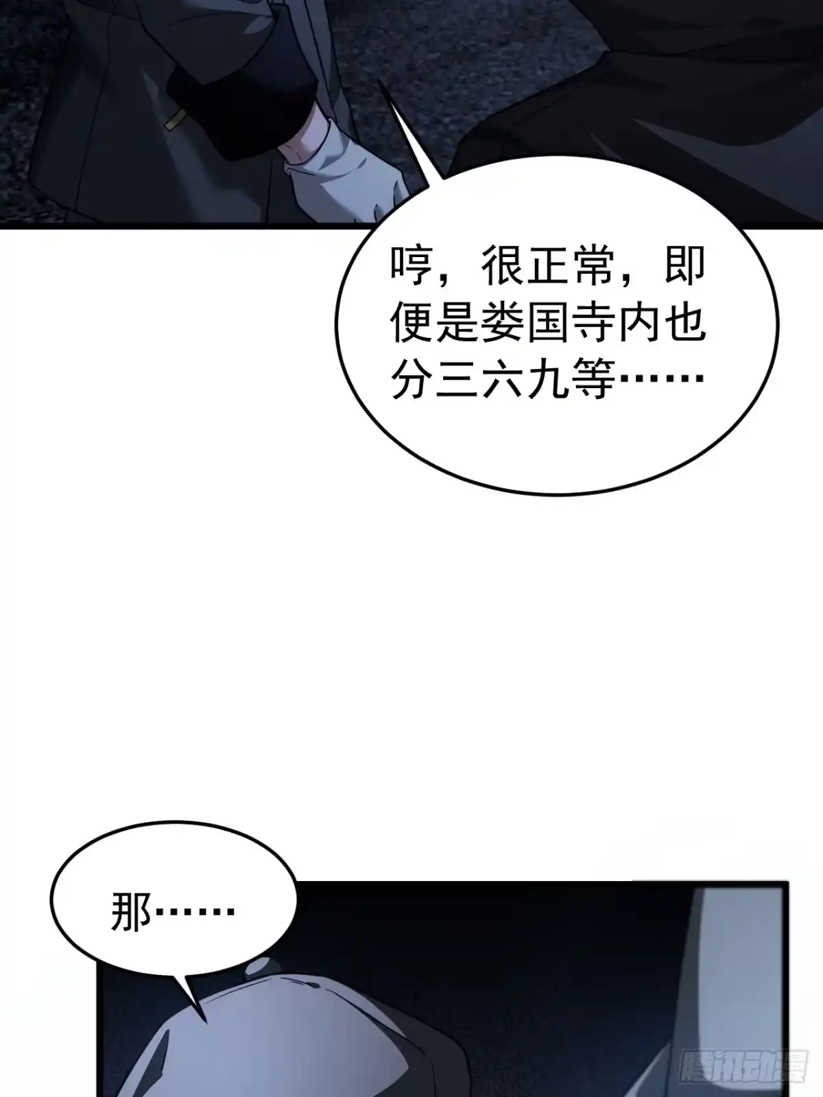 《猫来》019妖术弹头 第26页
