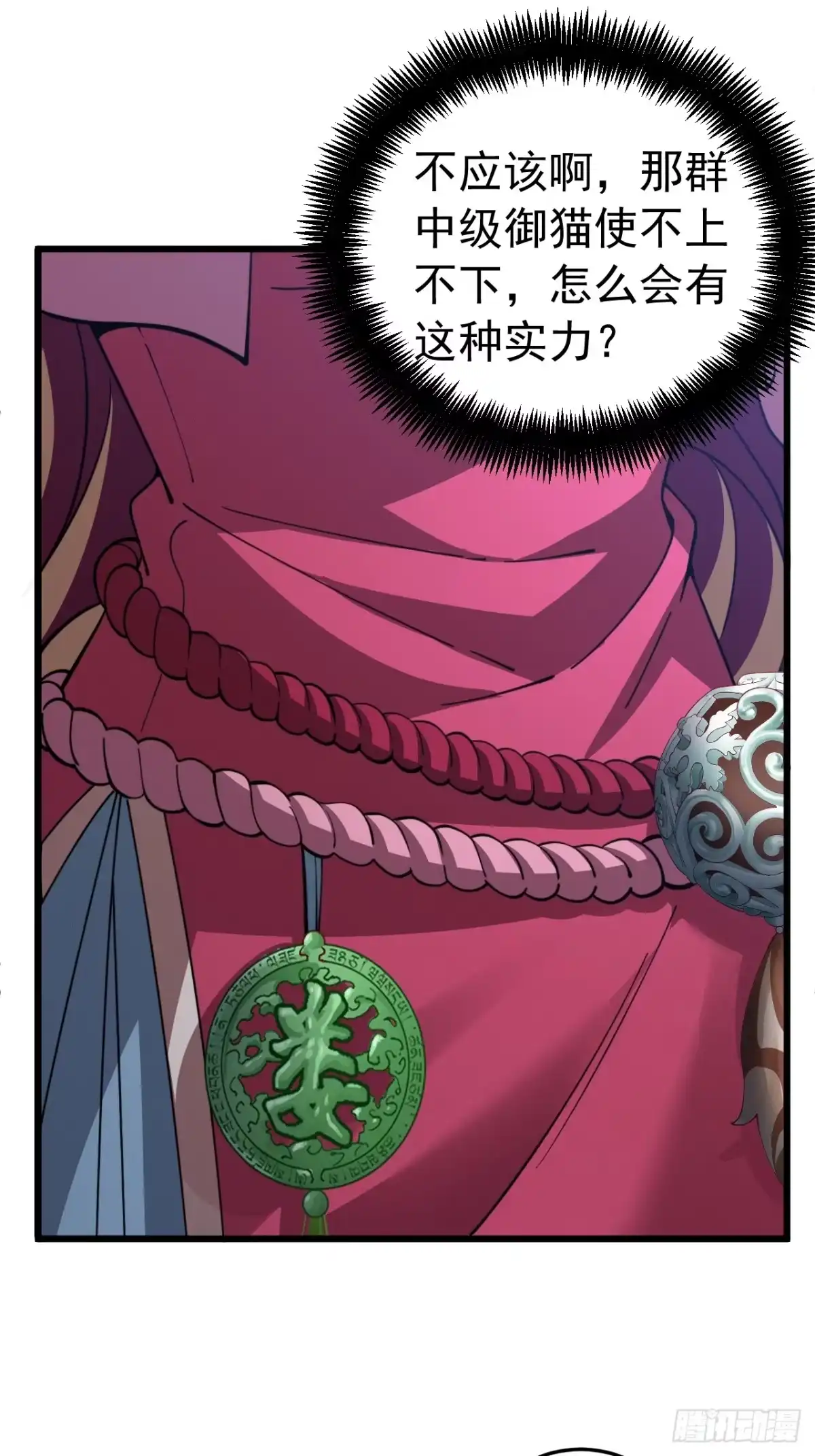 《猫来》019妖术弹头 第11页