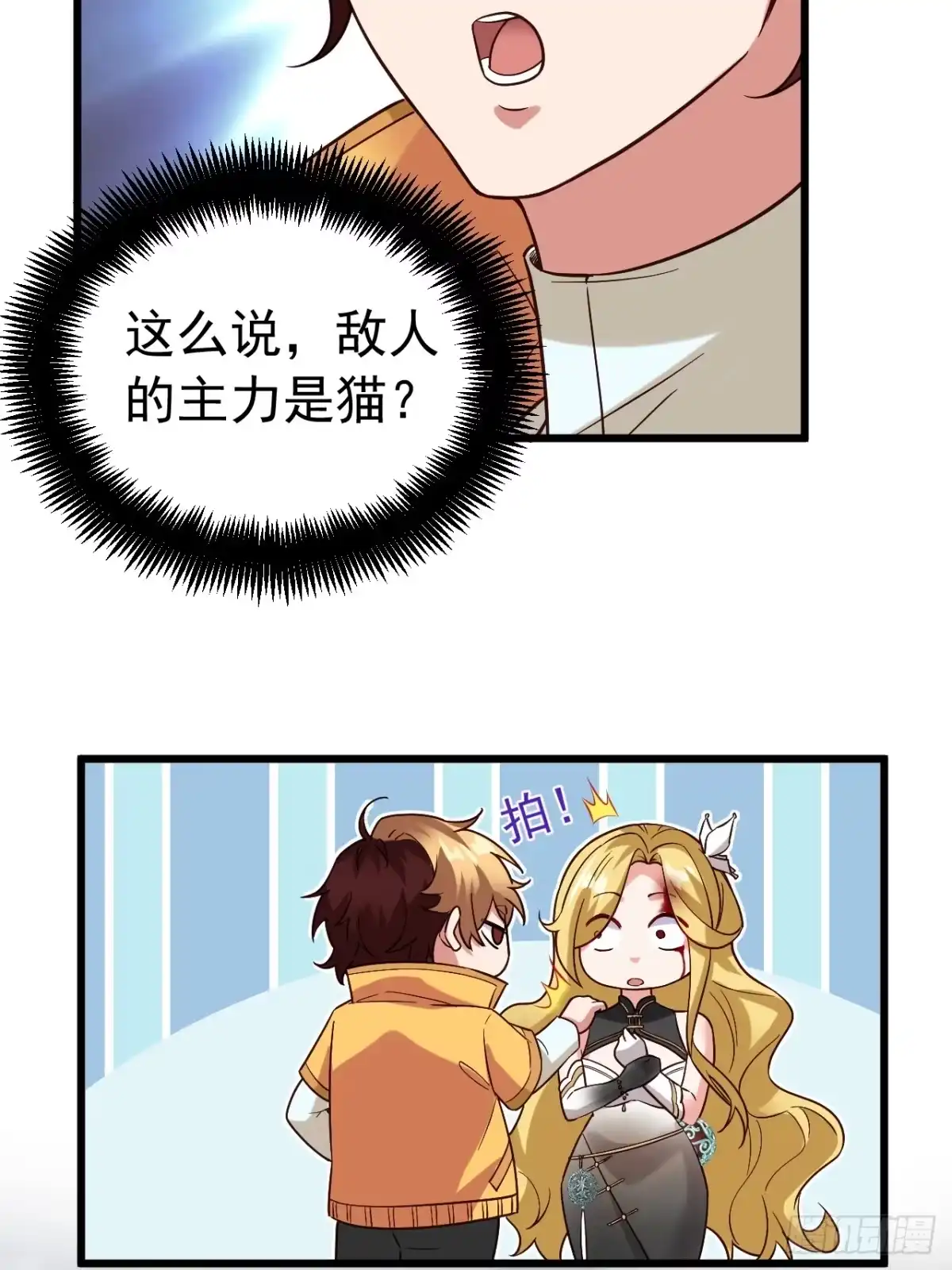 《猫来》020grazie 第32页