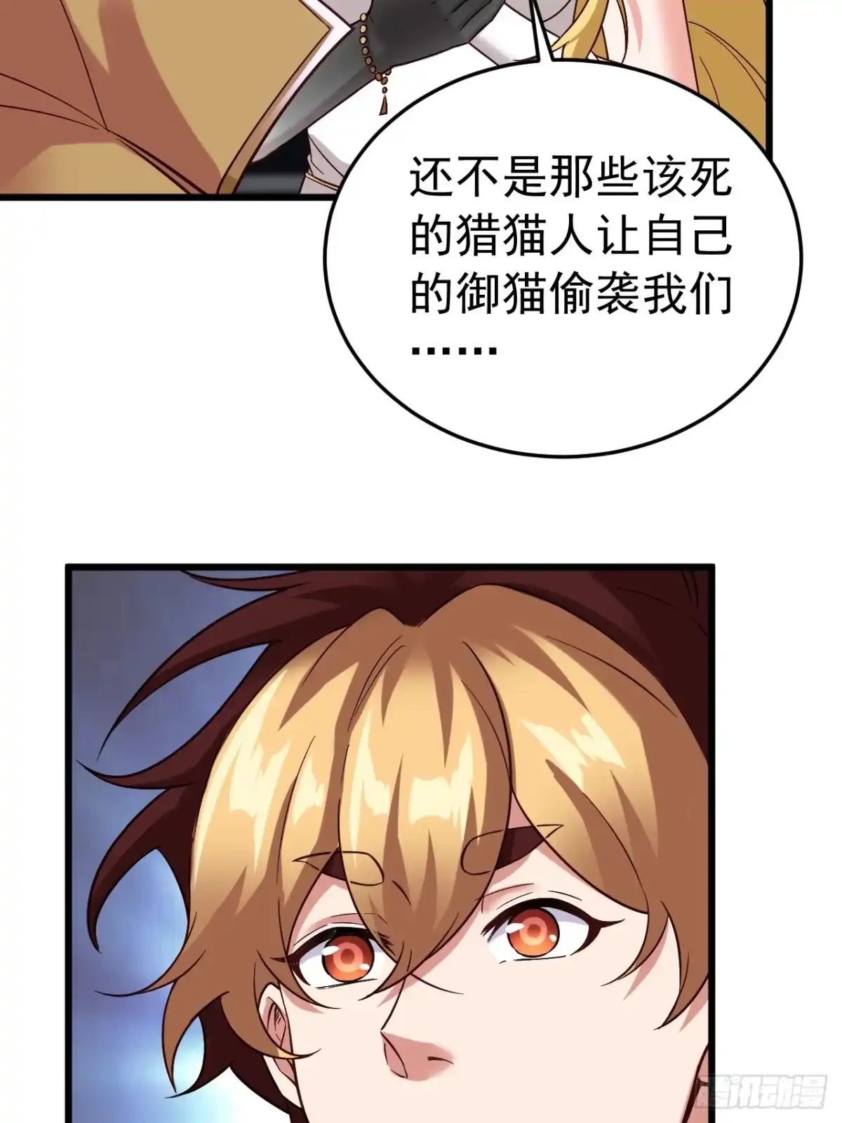 《猫来》020grazie 第31页