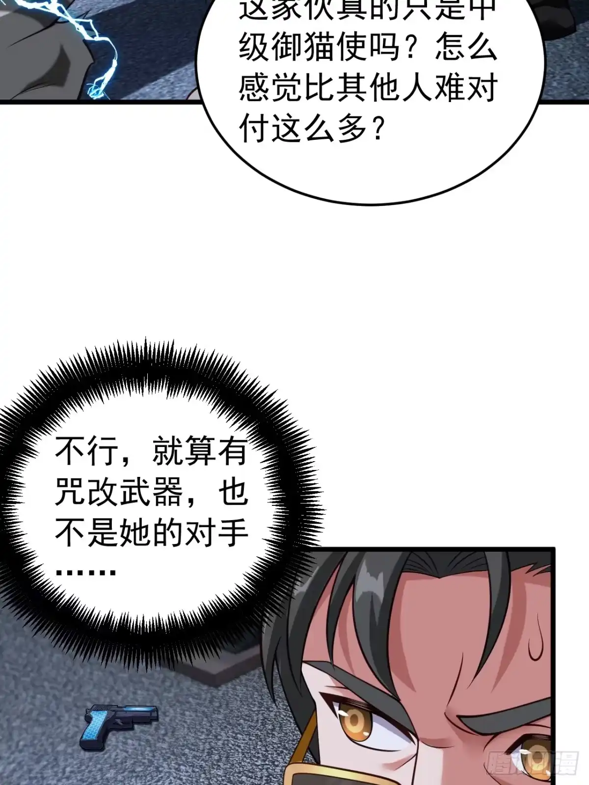 《猫来》021秋归璨vs李琛 第27页