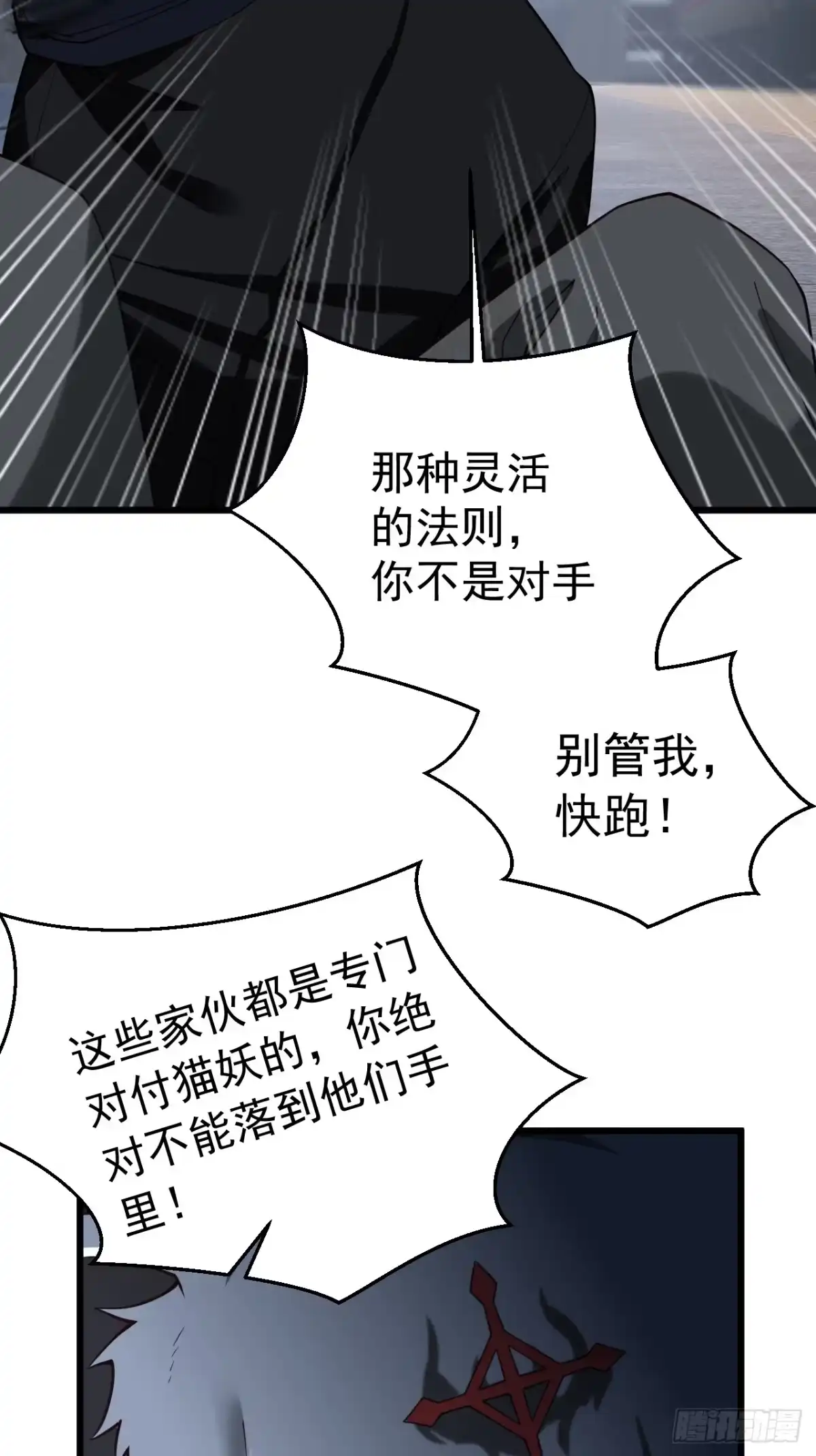 《猫来》022李琛败逃 第19页