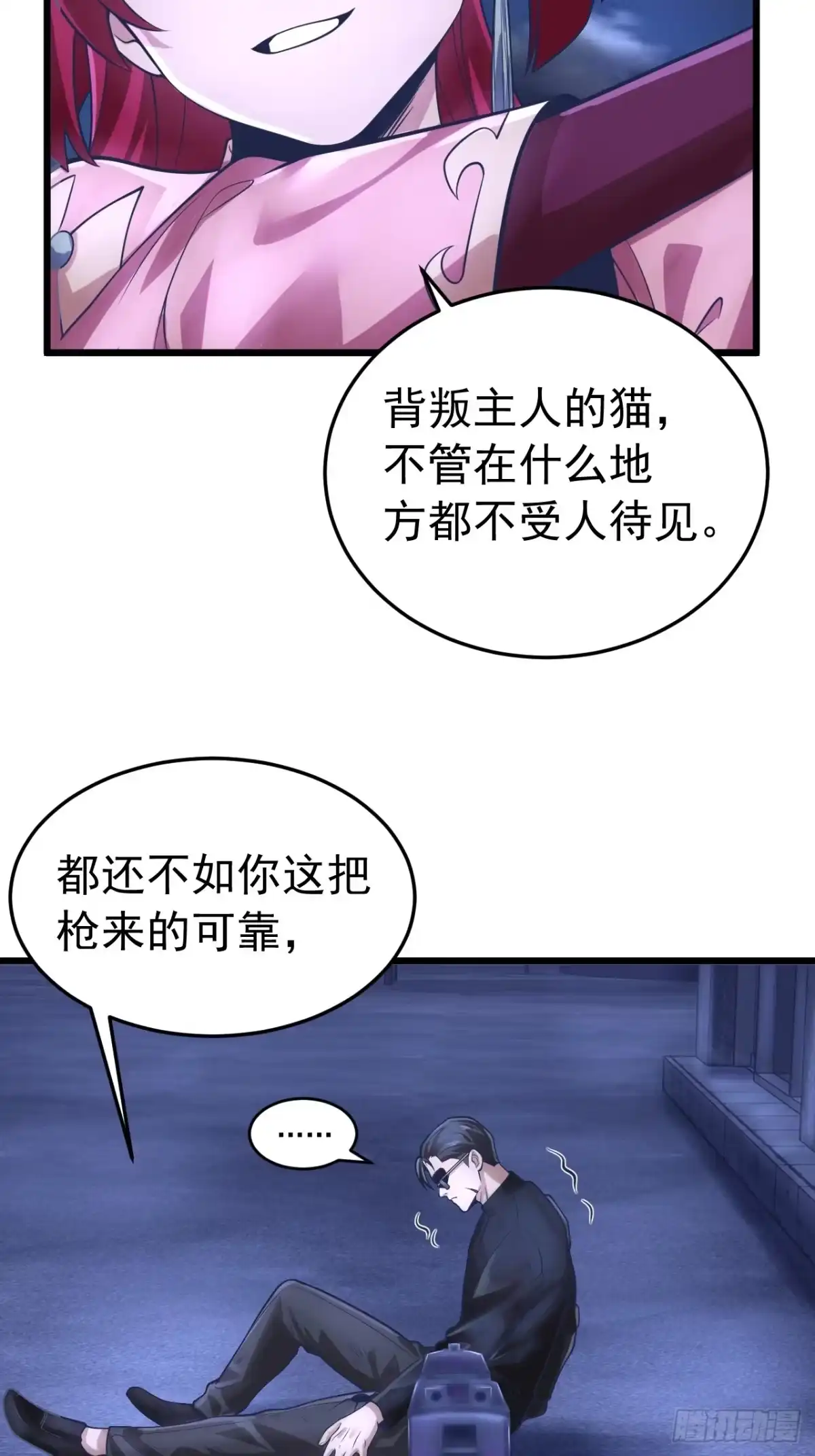 《猫来》022李琛败逃 第27页