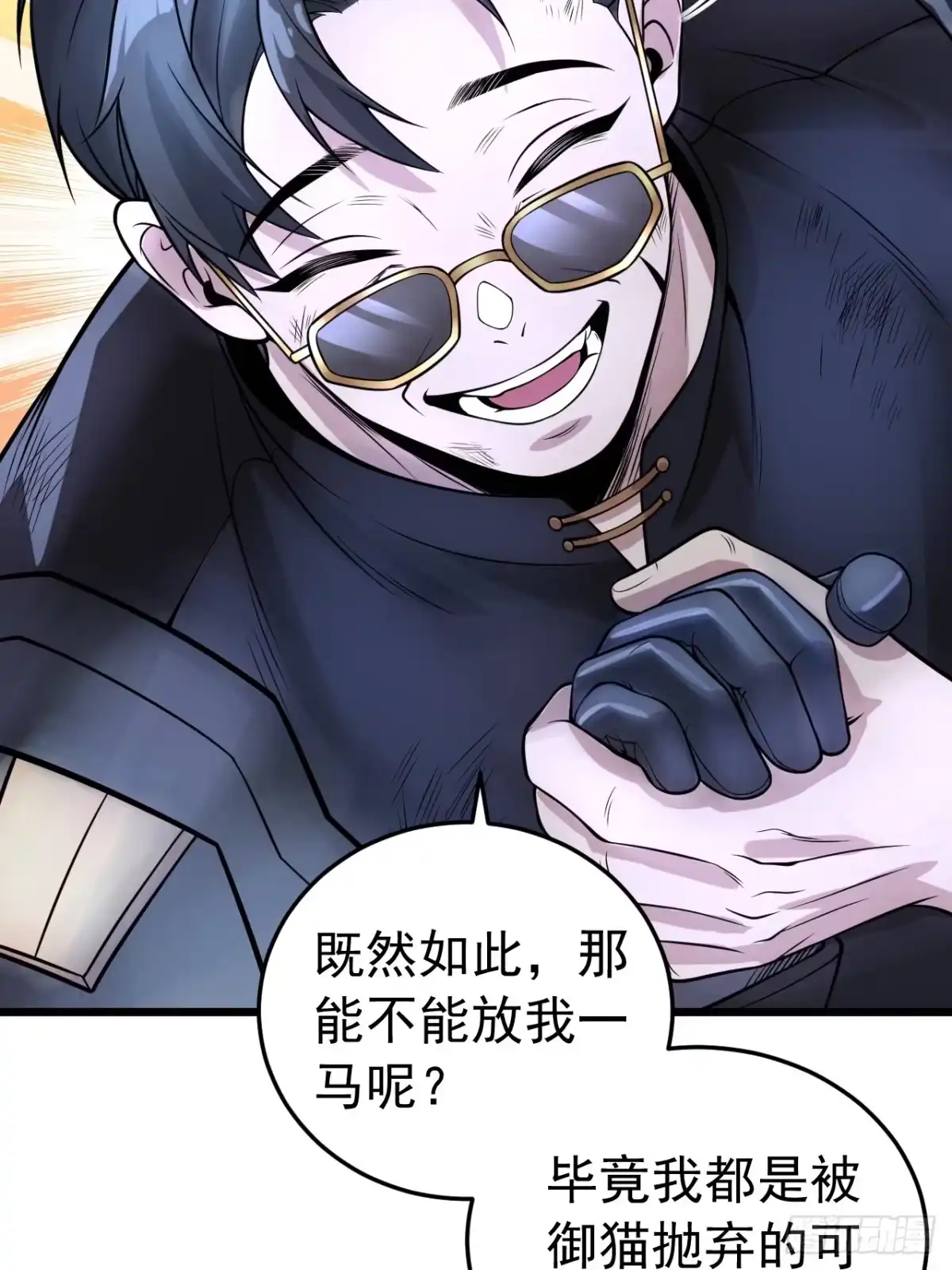 《猫来》022李琛败逃 第31页