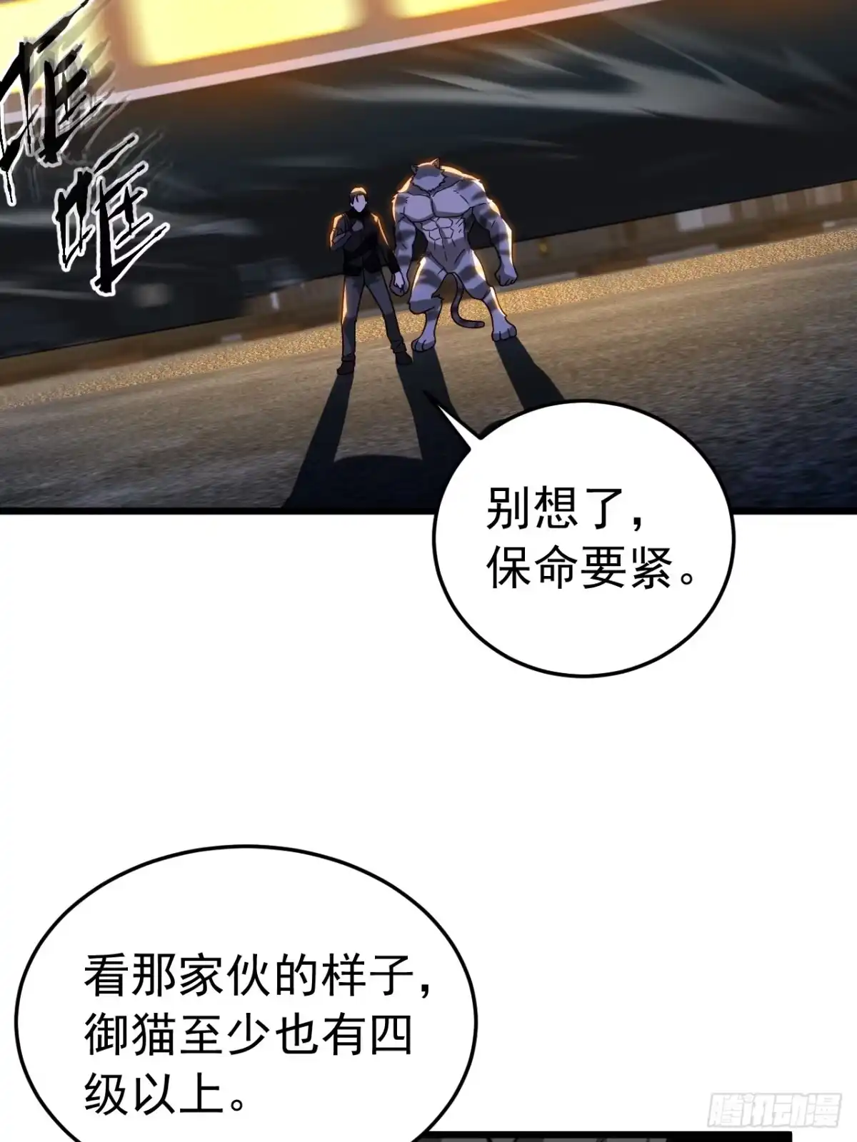 《猫来》022李琛败逃 第6页