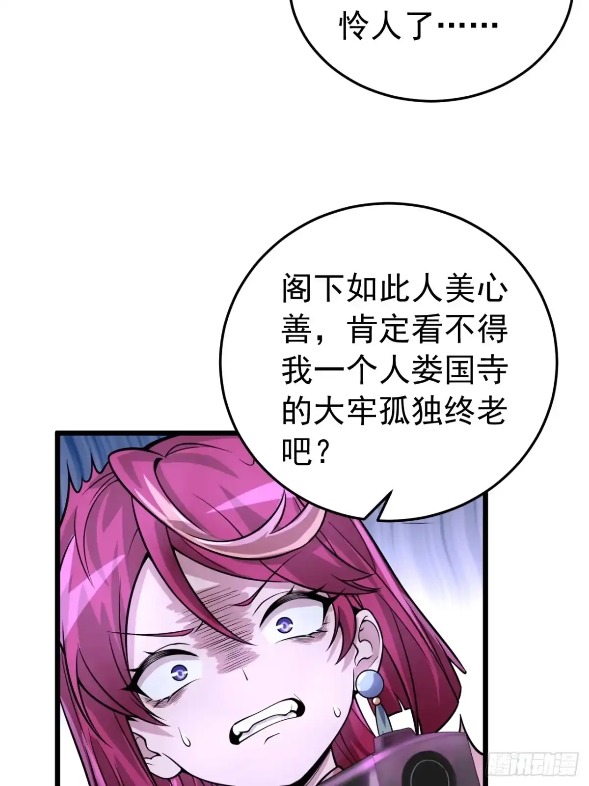 《猫来》022李琛败逃 第32页