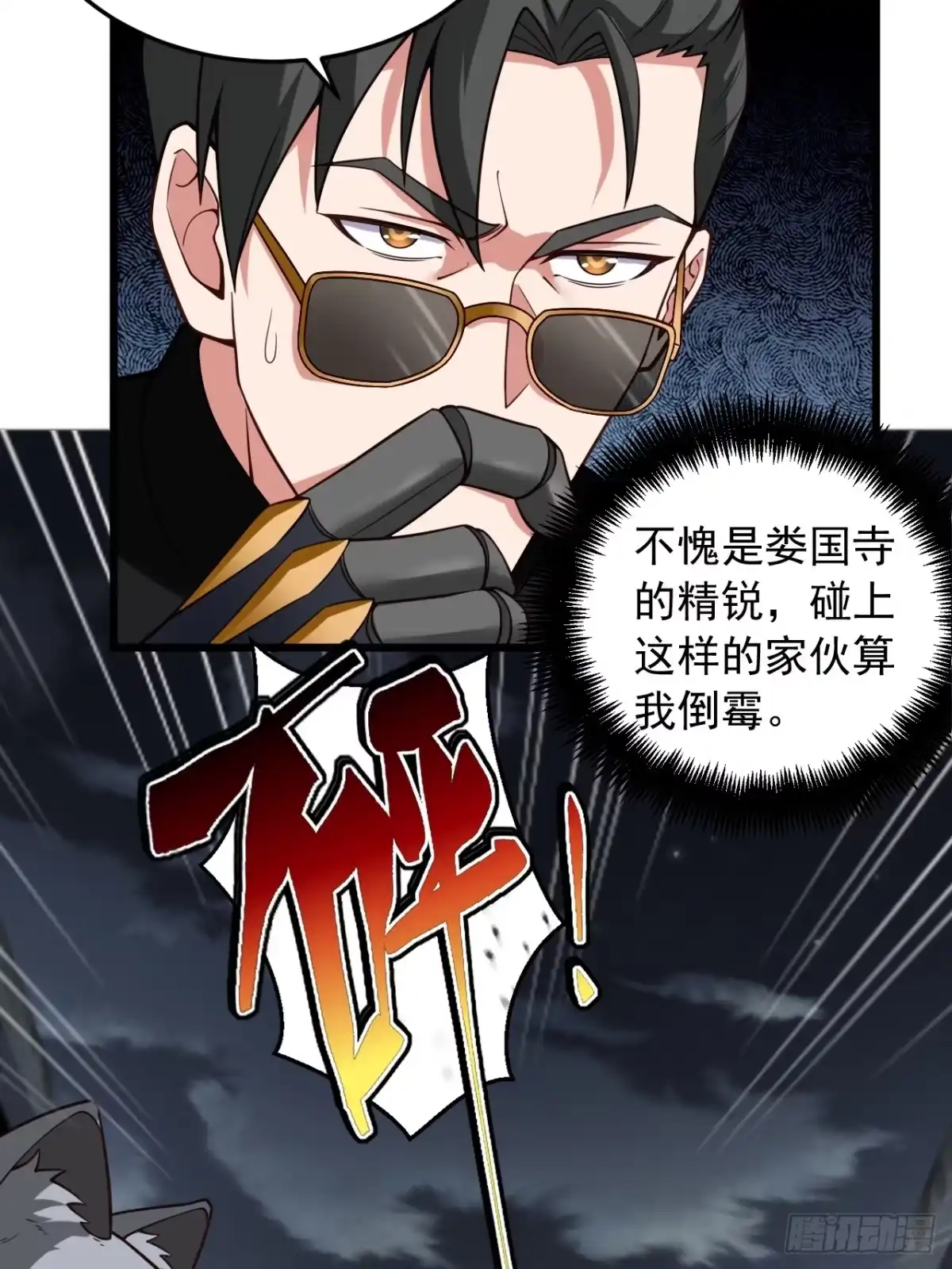 《猫来》022李琛败逃 第7页