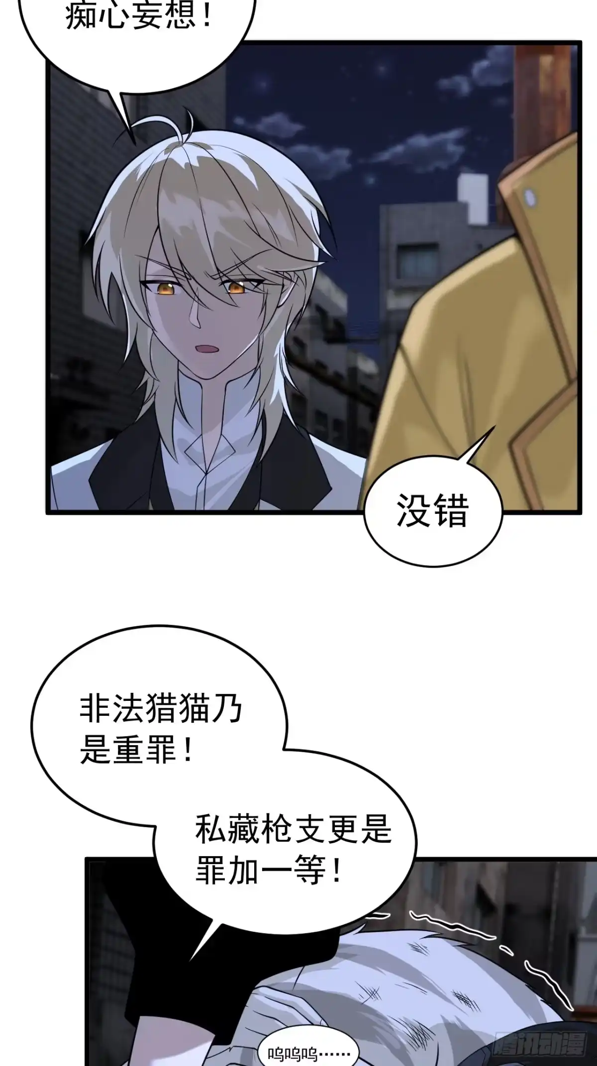 《猫来》023坦白从宽 第32页