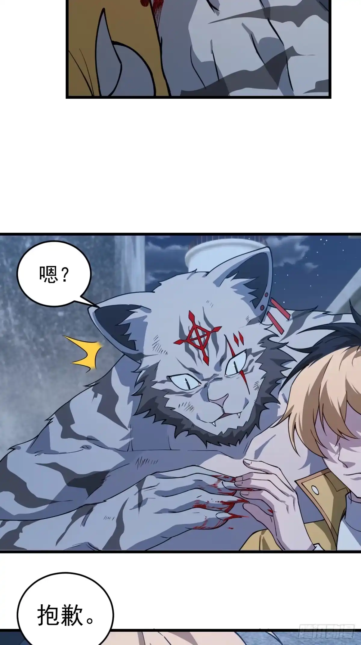 《猫来》023坦白从宽 第17页