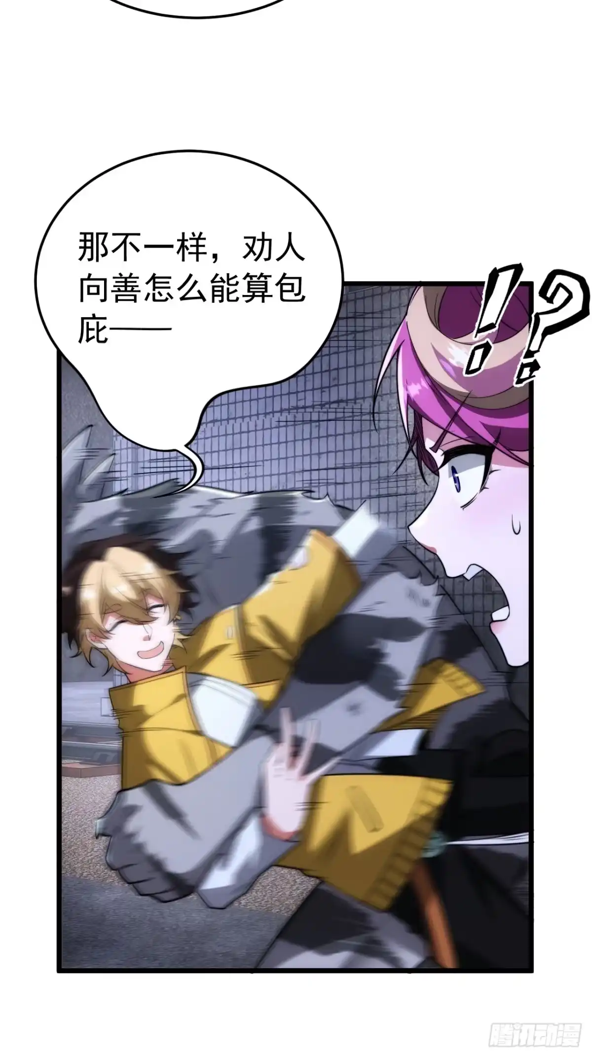 《猫来》023坦白从宽 第9页