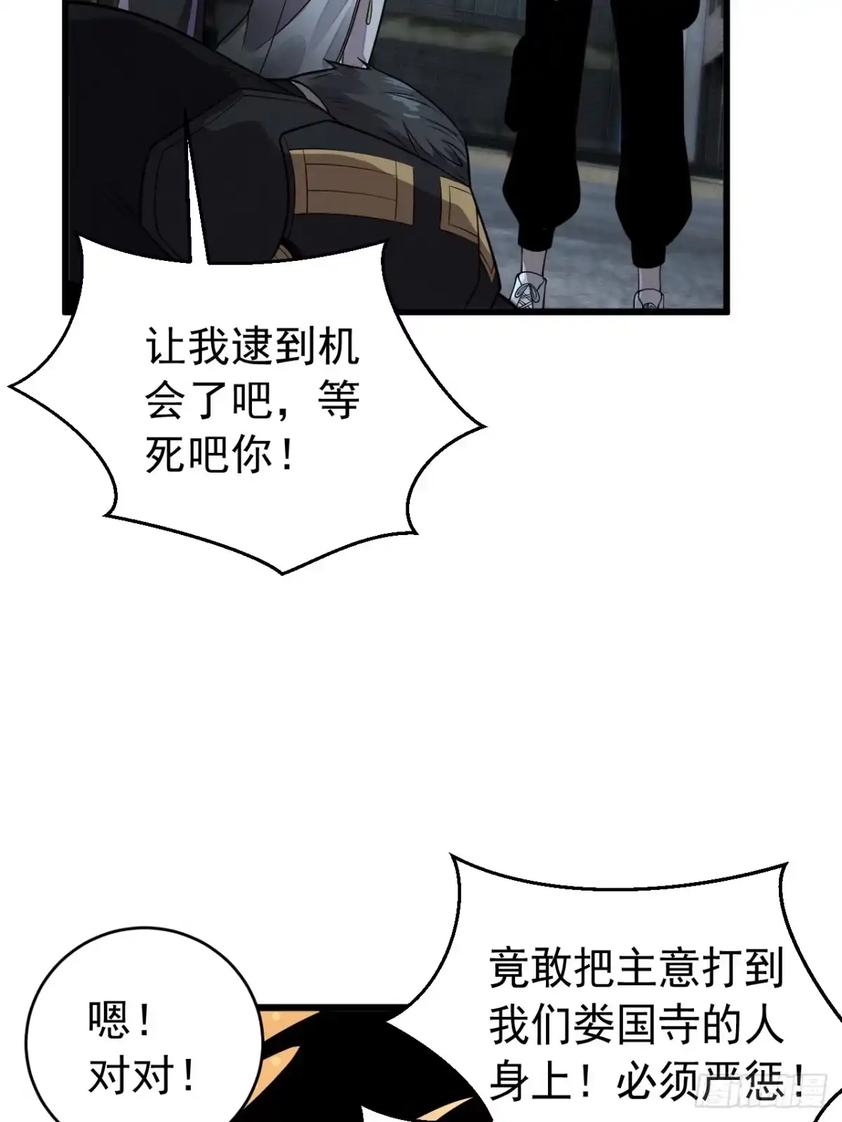 《猫来》023坦白从宽 第29页