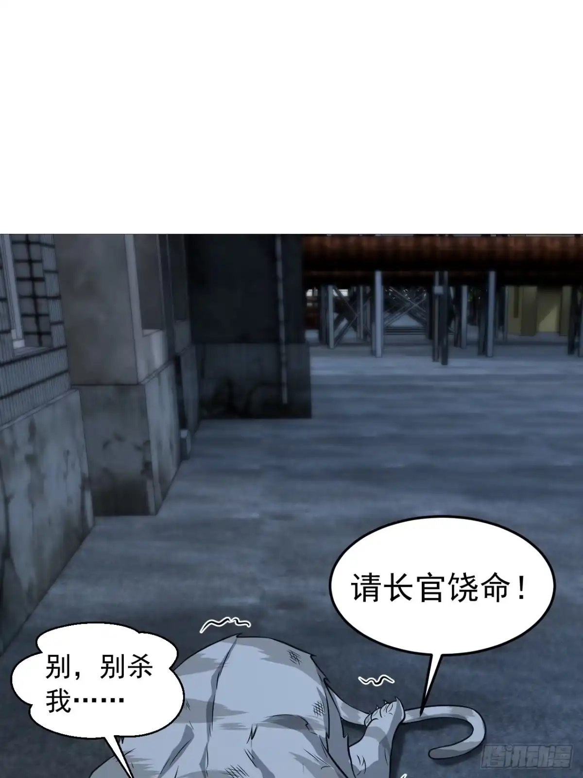 《猫来》023坦白从宽 第26页