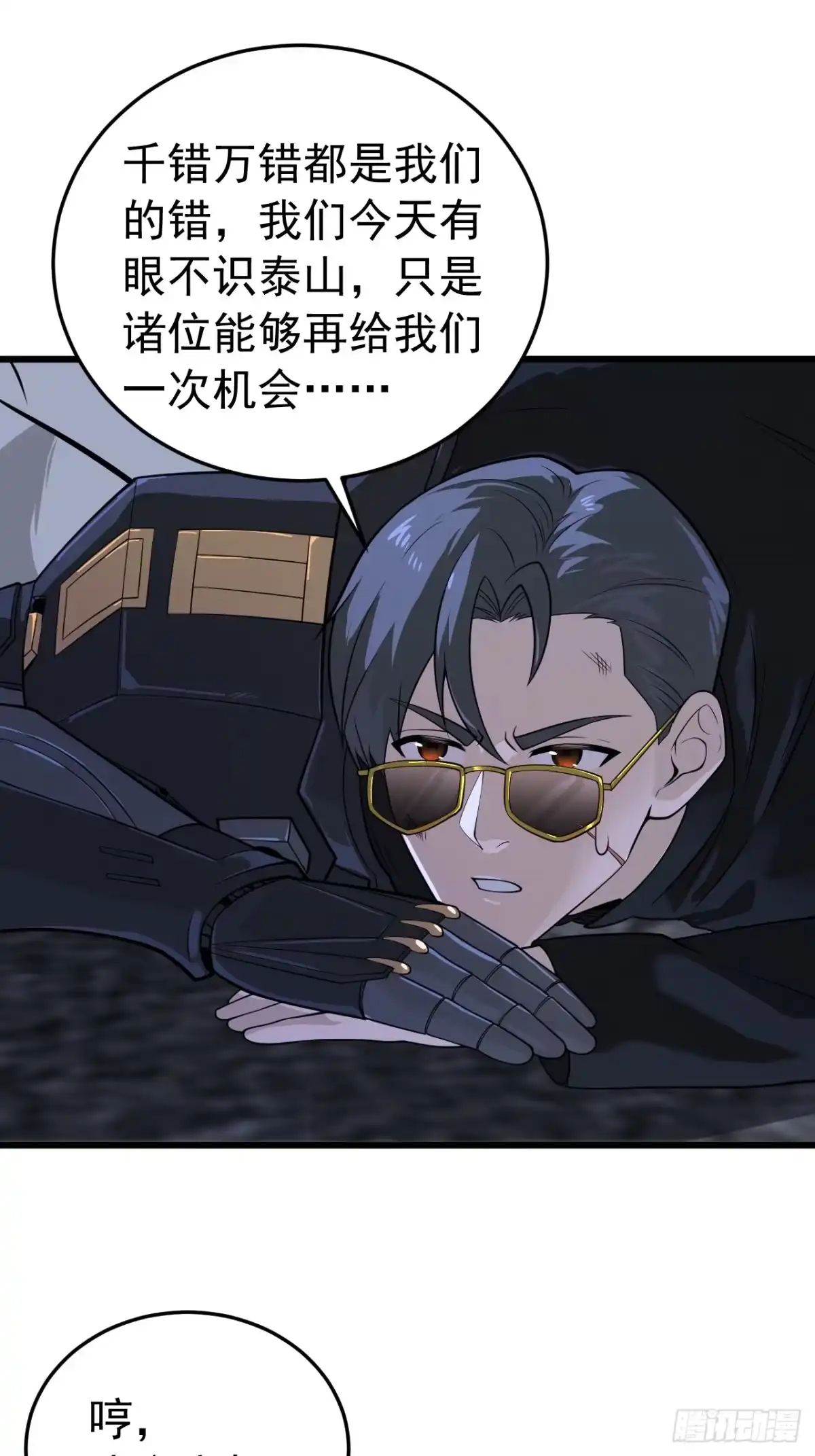 《猫来》023坦白从宽 第31页