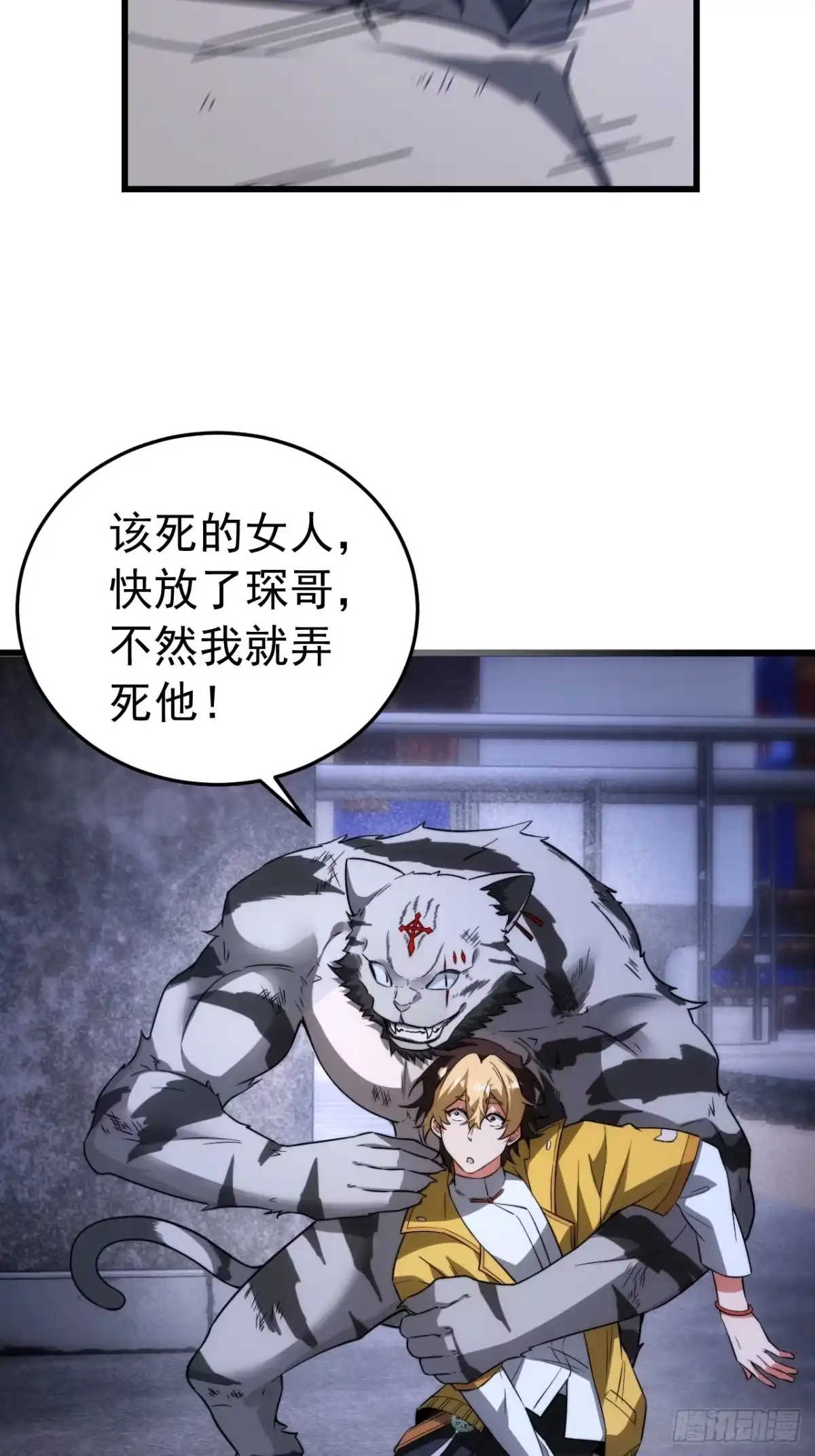 《猫来》023坦白从宽 第11页