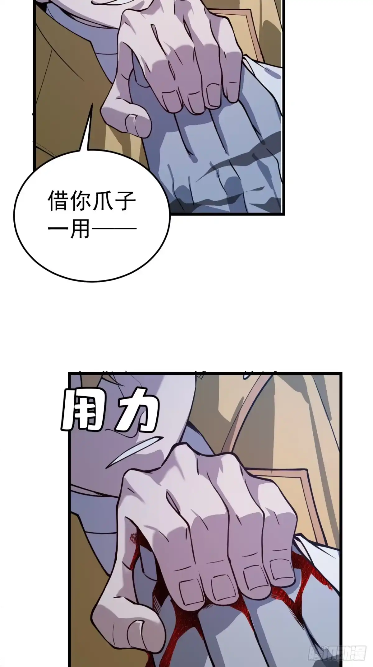 《猫来》023坦白从宽 第16页