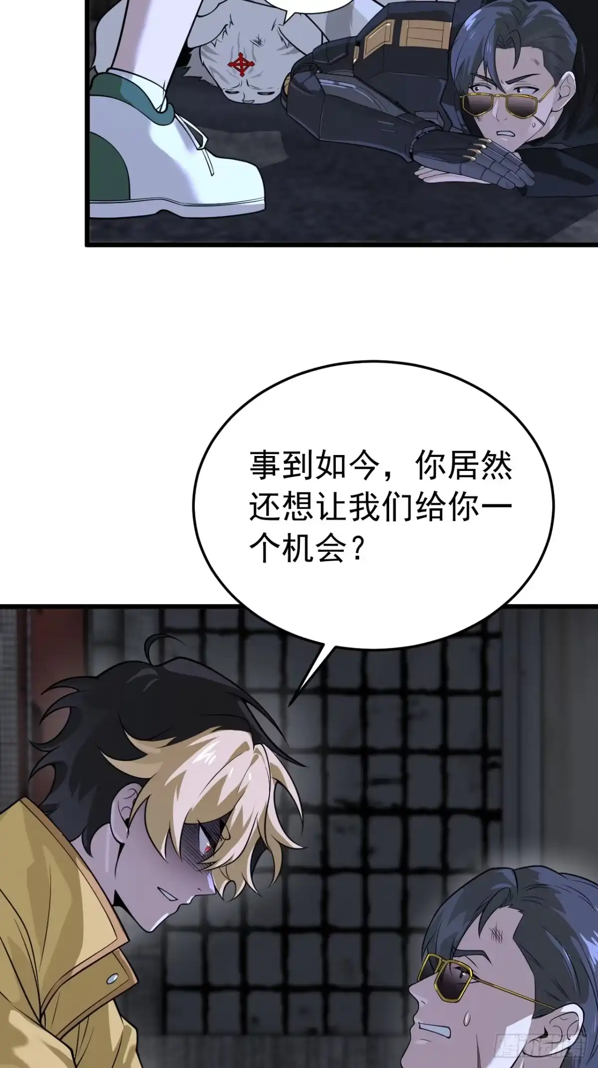 《猫来》023坦白从宽 第33页