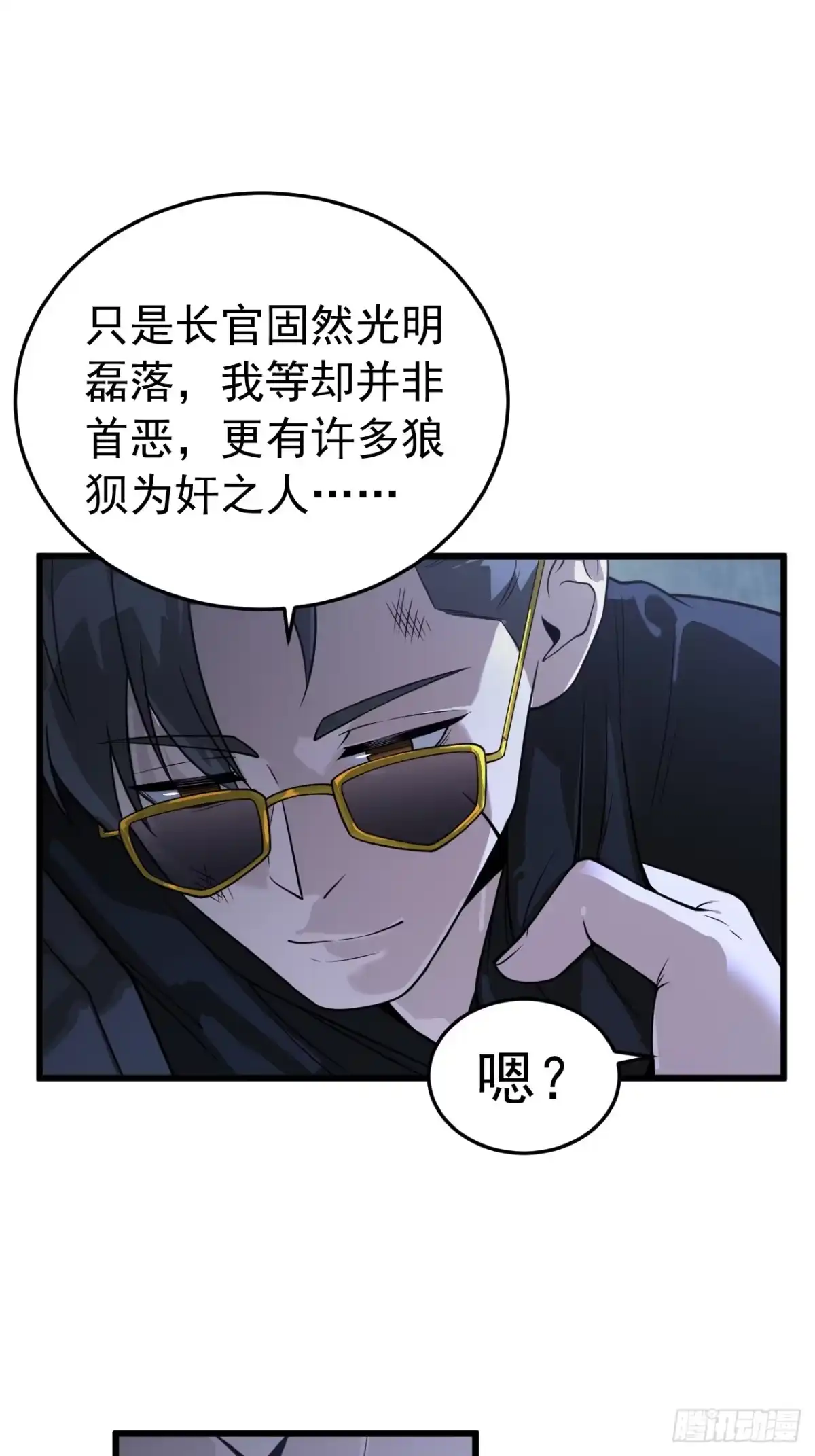 《猫来》023坦白从宽 第36页