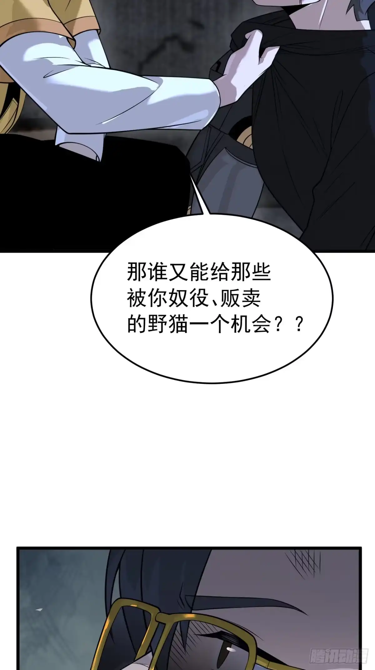 《猫来》023坦白从宽 第34页