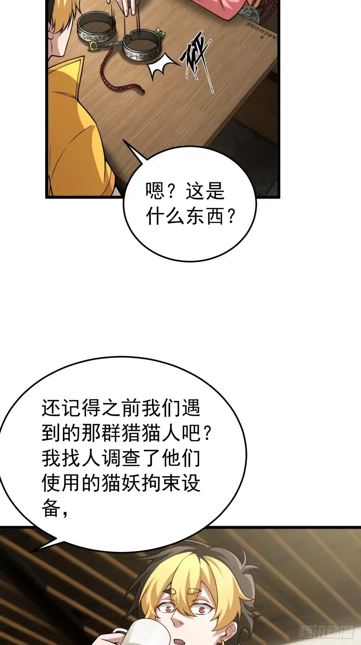 《猫来》025咒改枪械 第7页