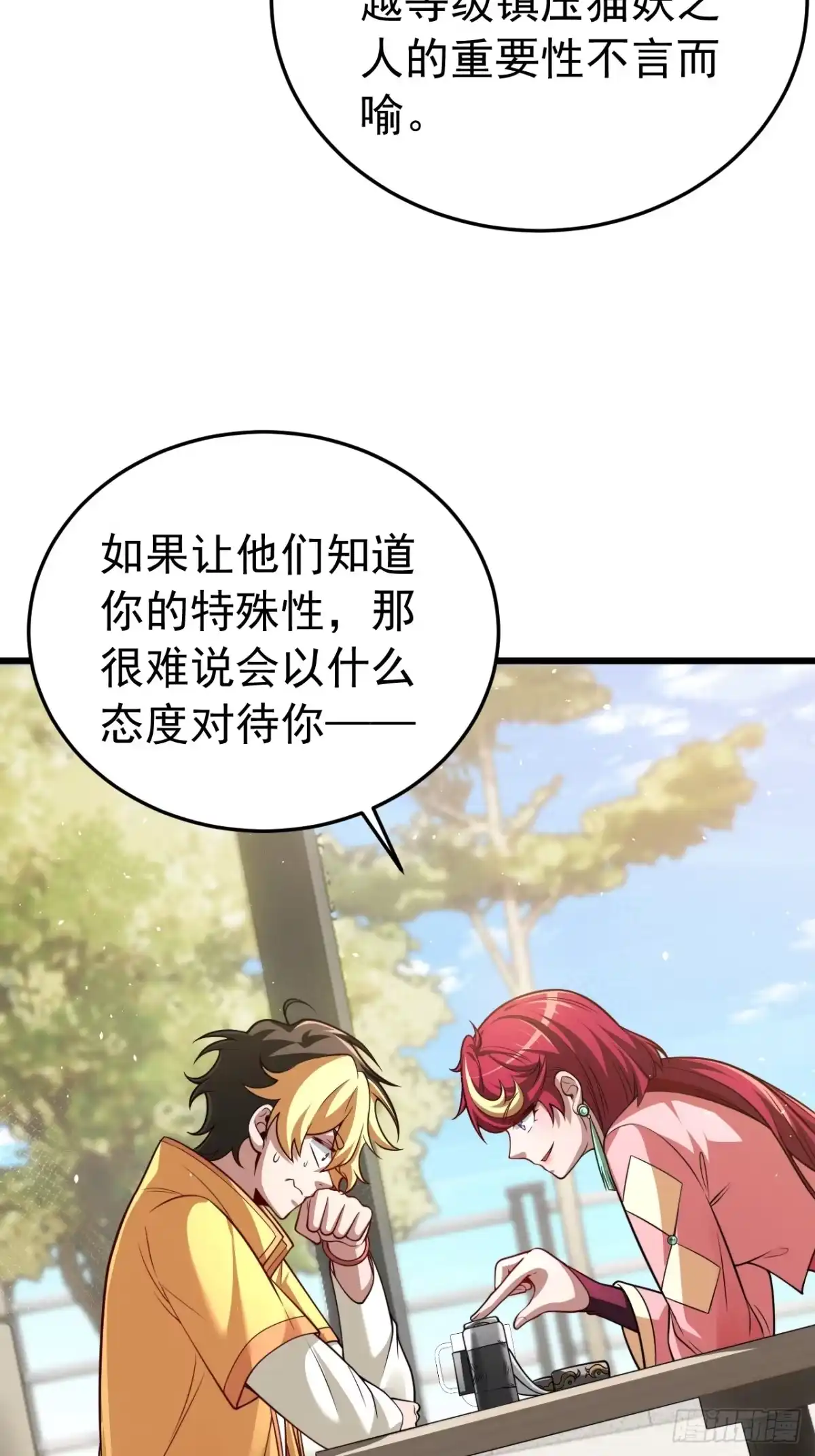 《猫来》025咒改枪械 第20页