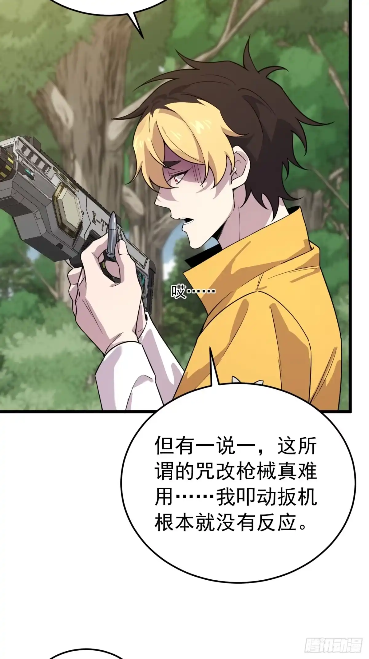《猫来》025咒改枪械 第35页