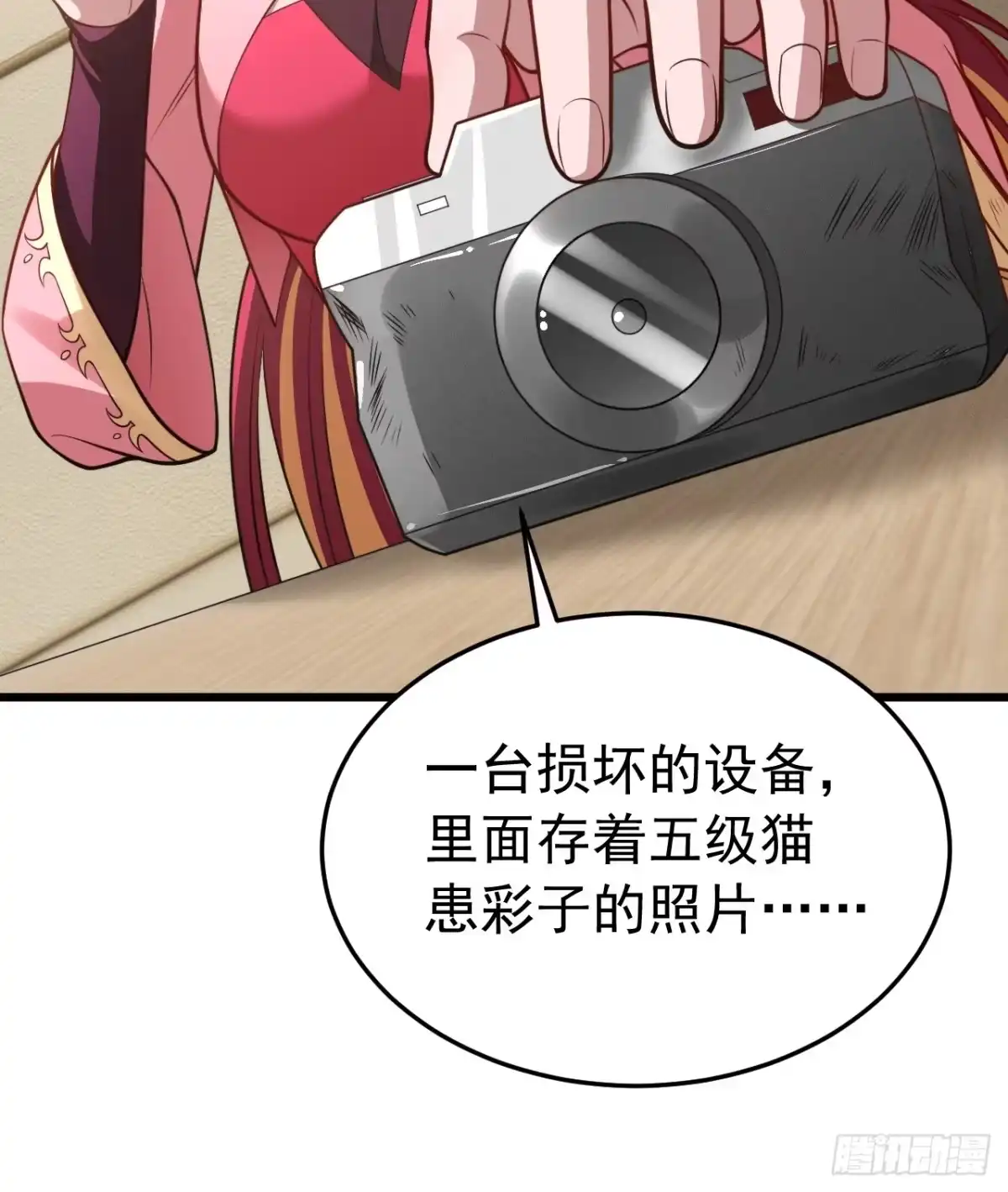 《猫来》025咒改枪械 第17页