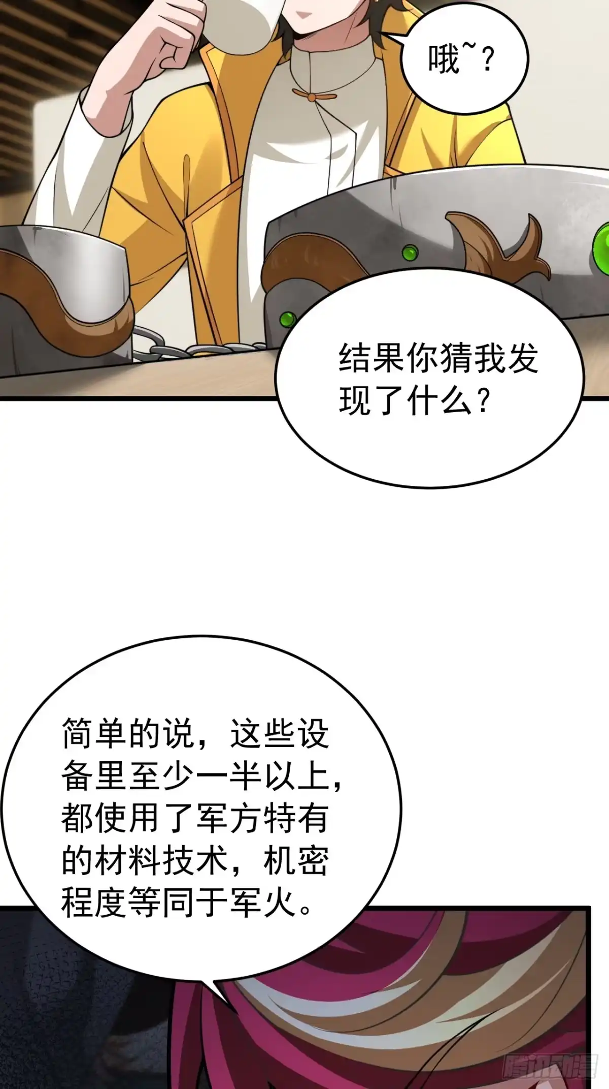 《猫来》025咒改枪械 第8页