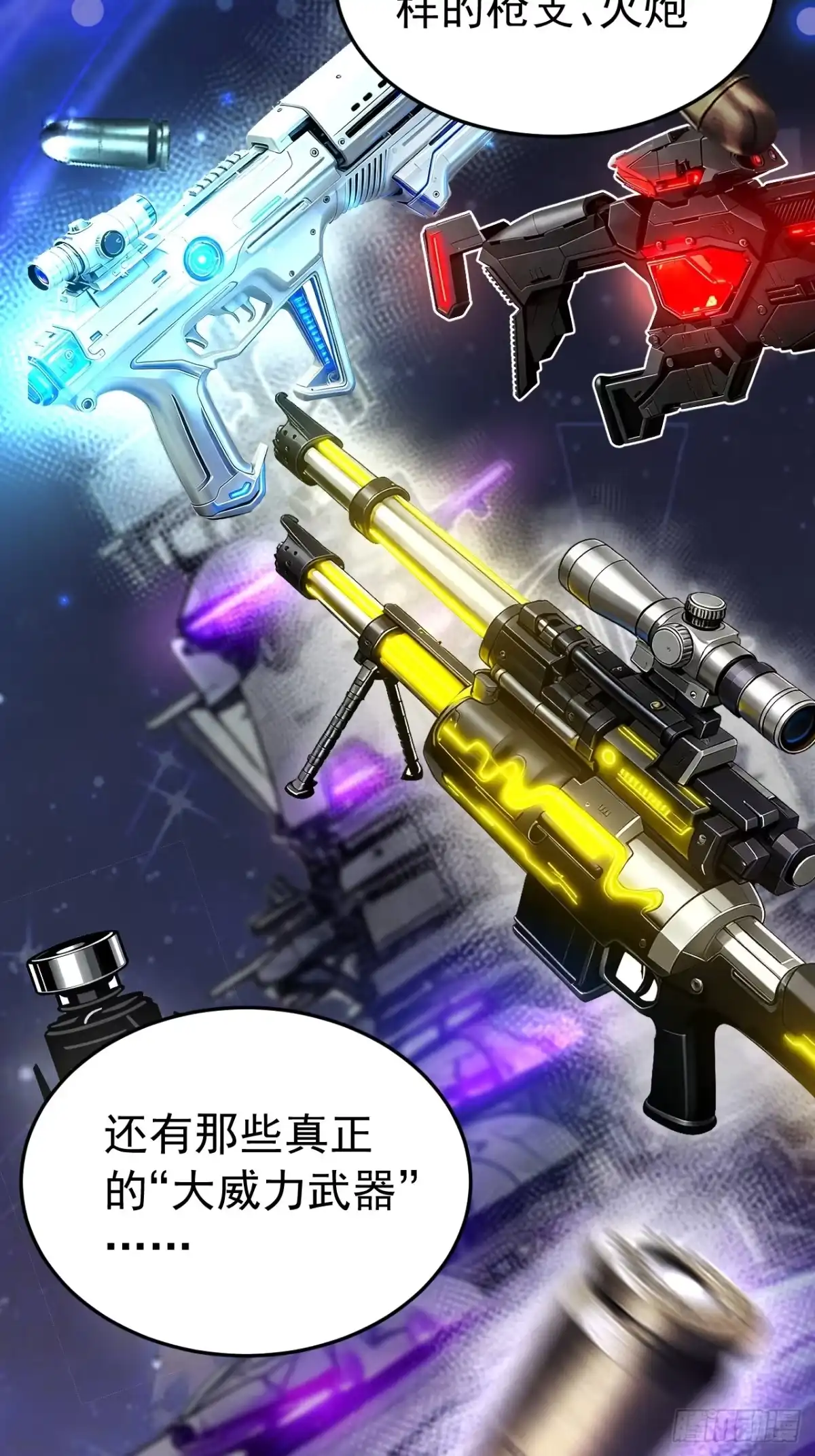 《猫来》025咒改枪械 第41页