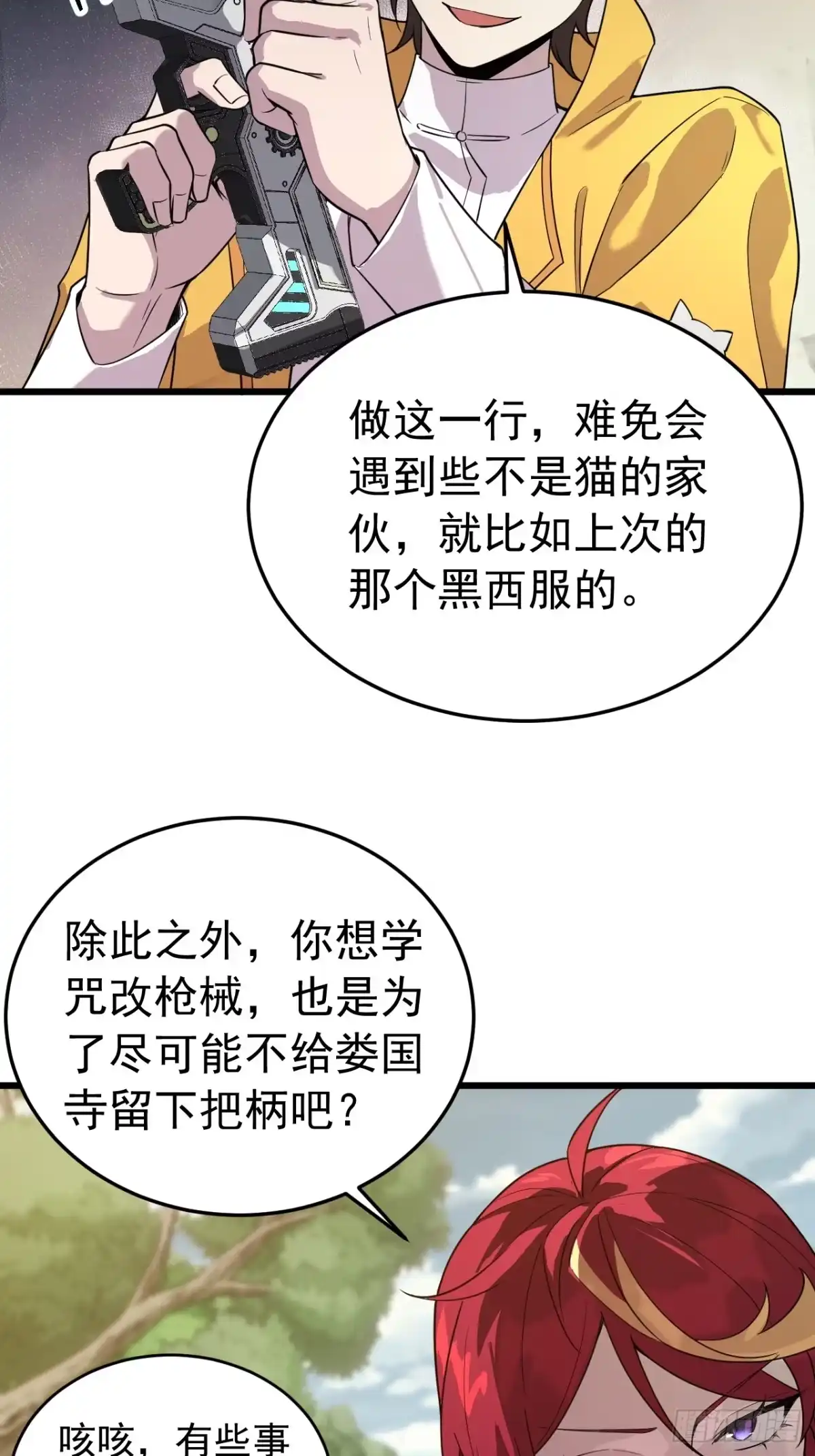 《猫来》025咒改枪械 第33页