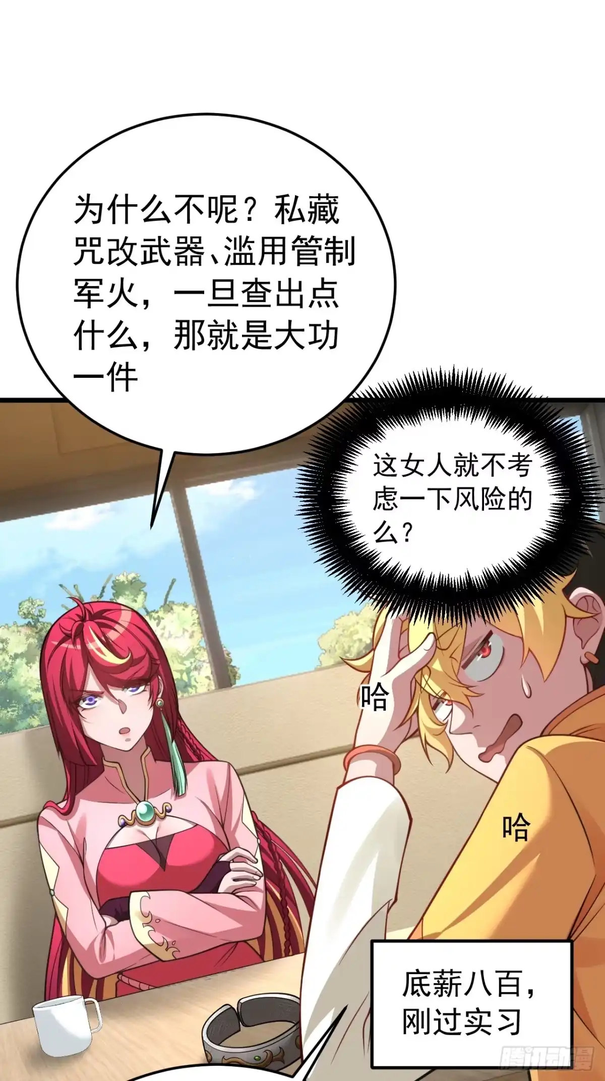 《猫来》025咒改枪械 第11页