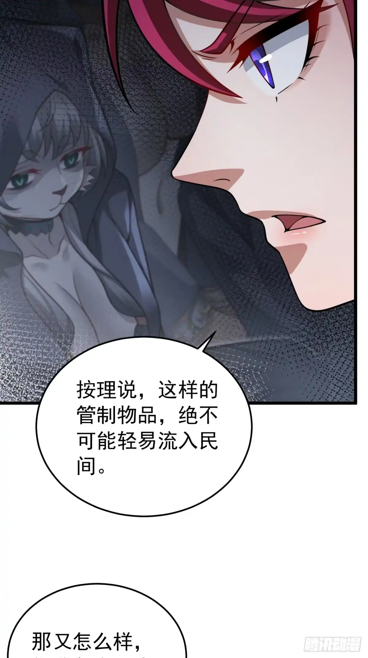 《猫来》025咒改枪械 第9页