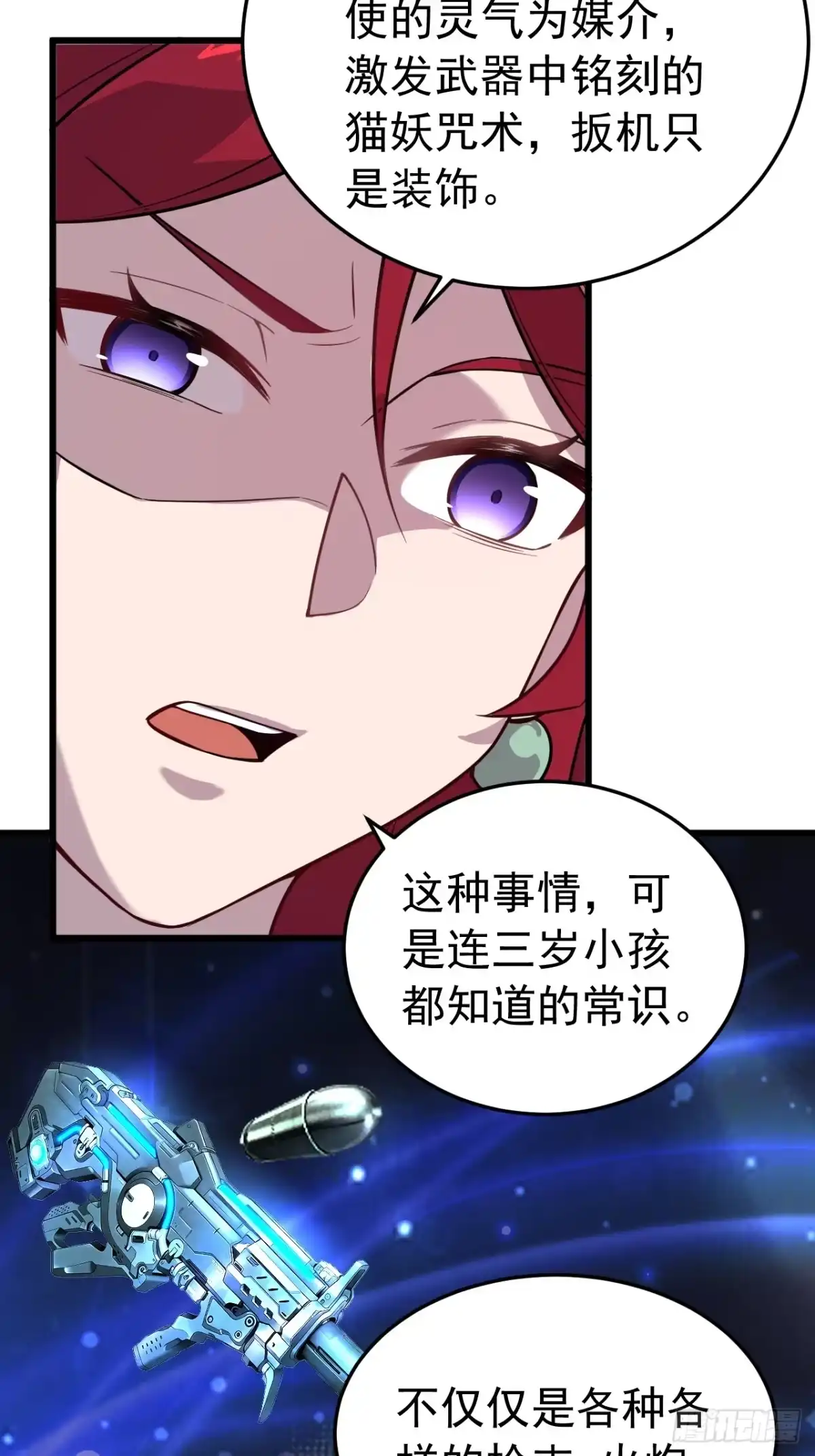 《猫来》025咒改枪械 第40页