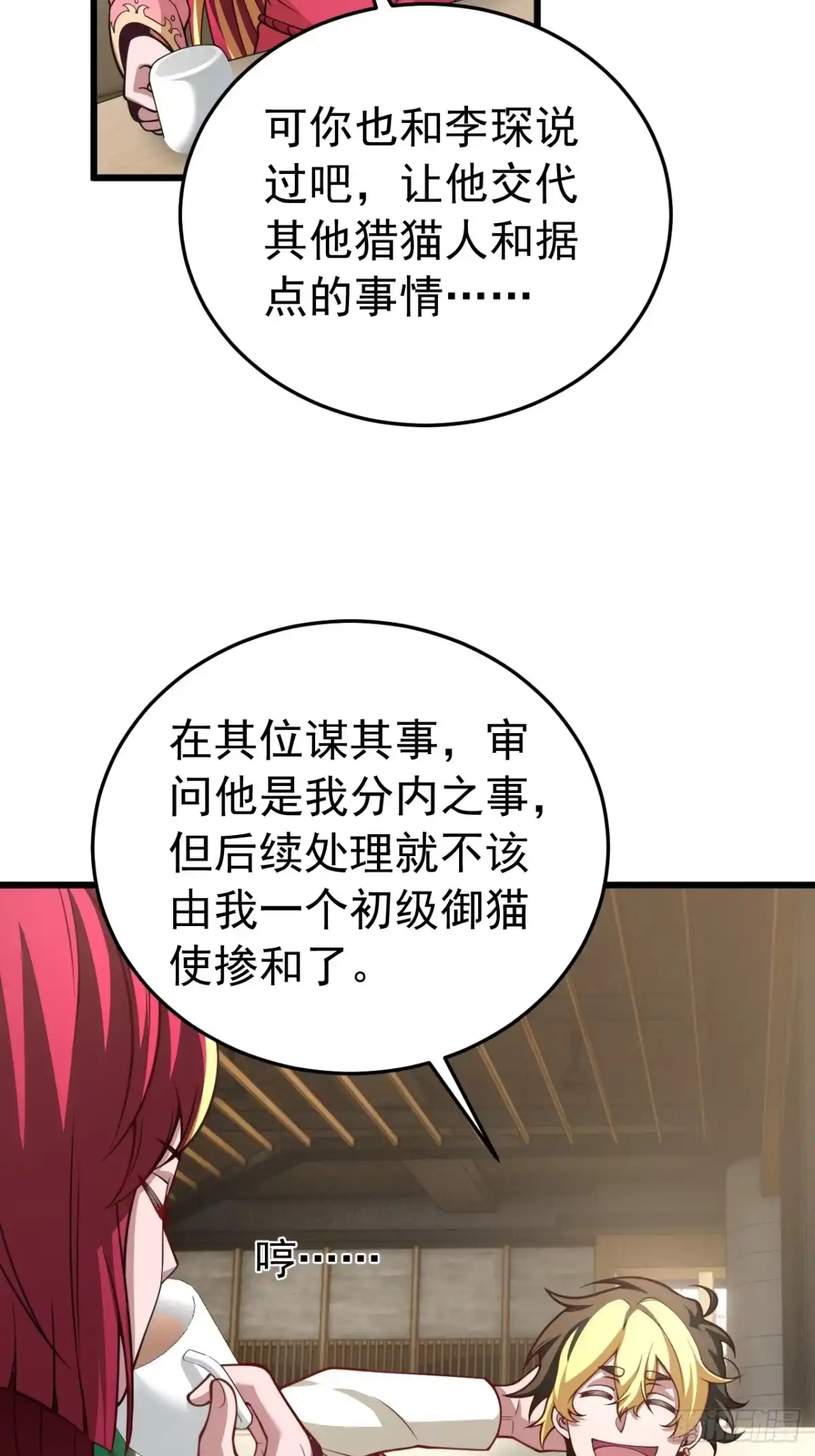 《猫来》025咒改枪械 第13页