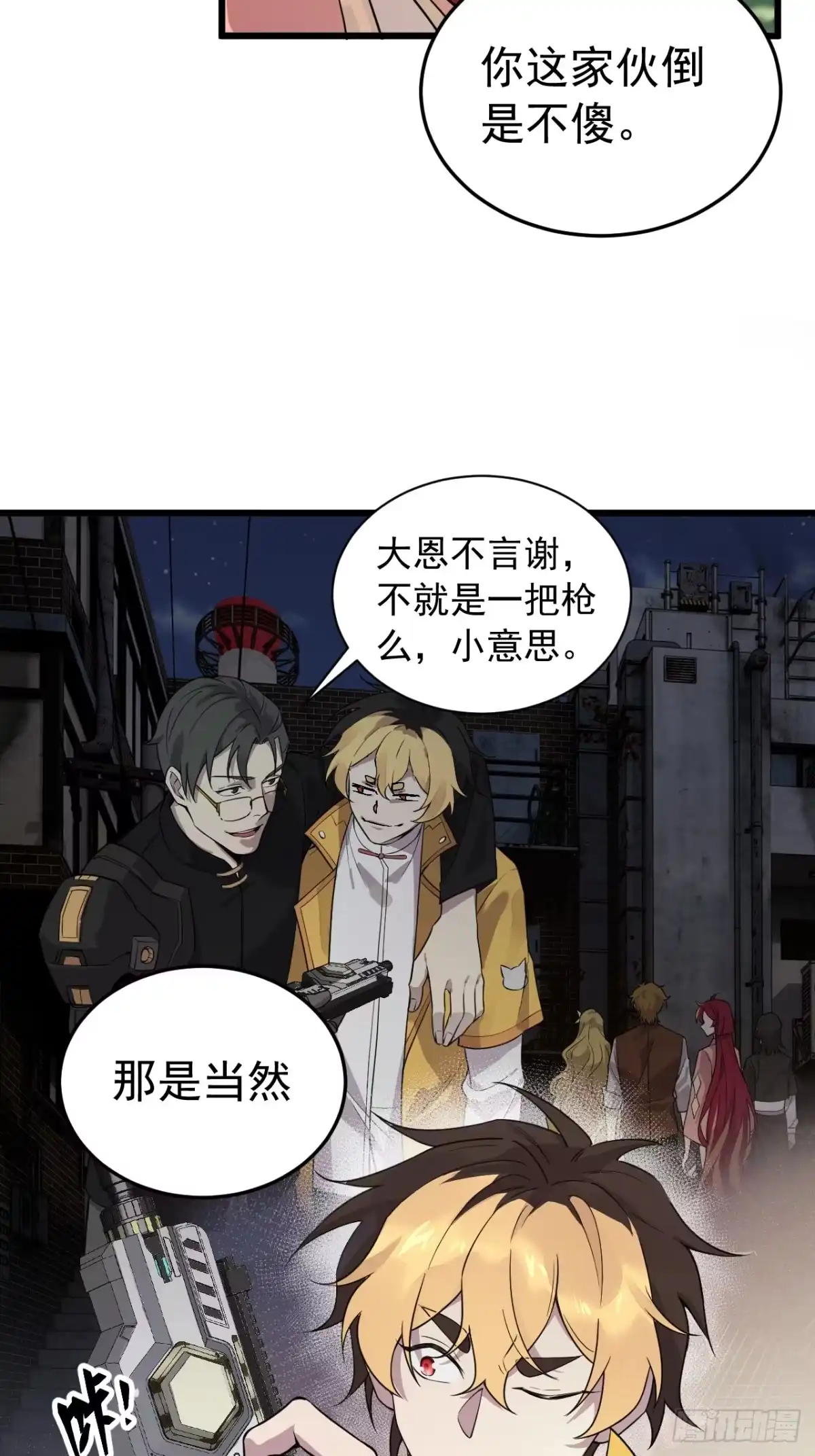 《猫来》025咒改枪械 第32页