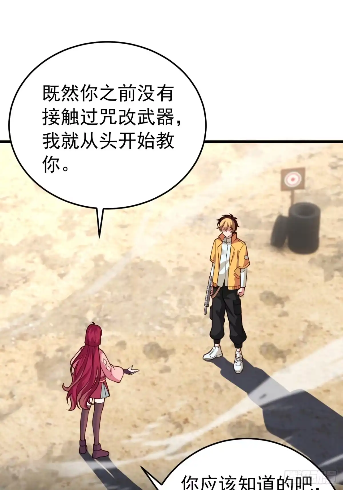 《猫来》026第一次射击 第16页