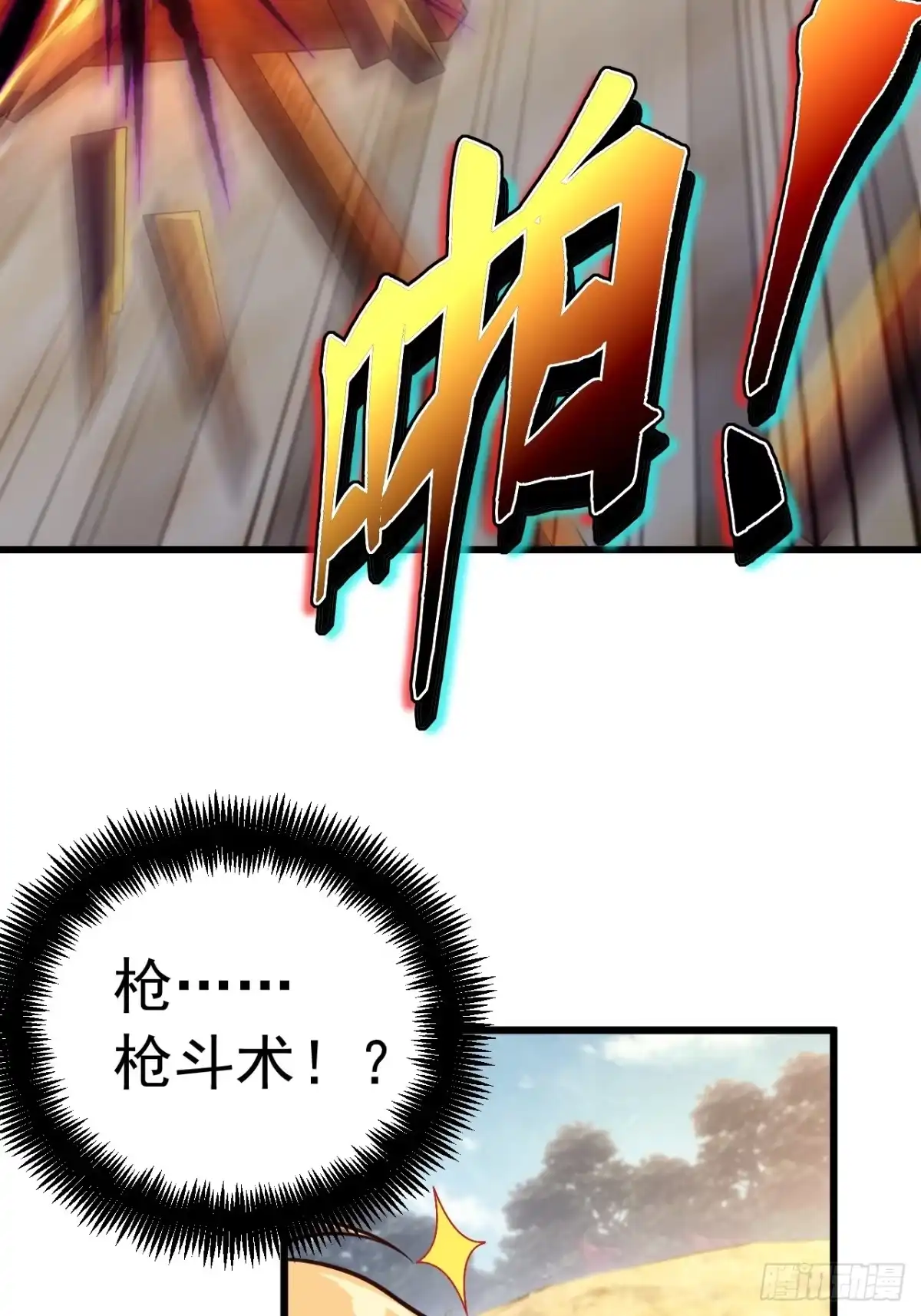《猫来》026第一次射击 第30页