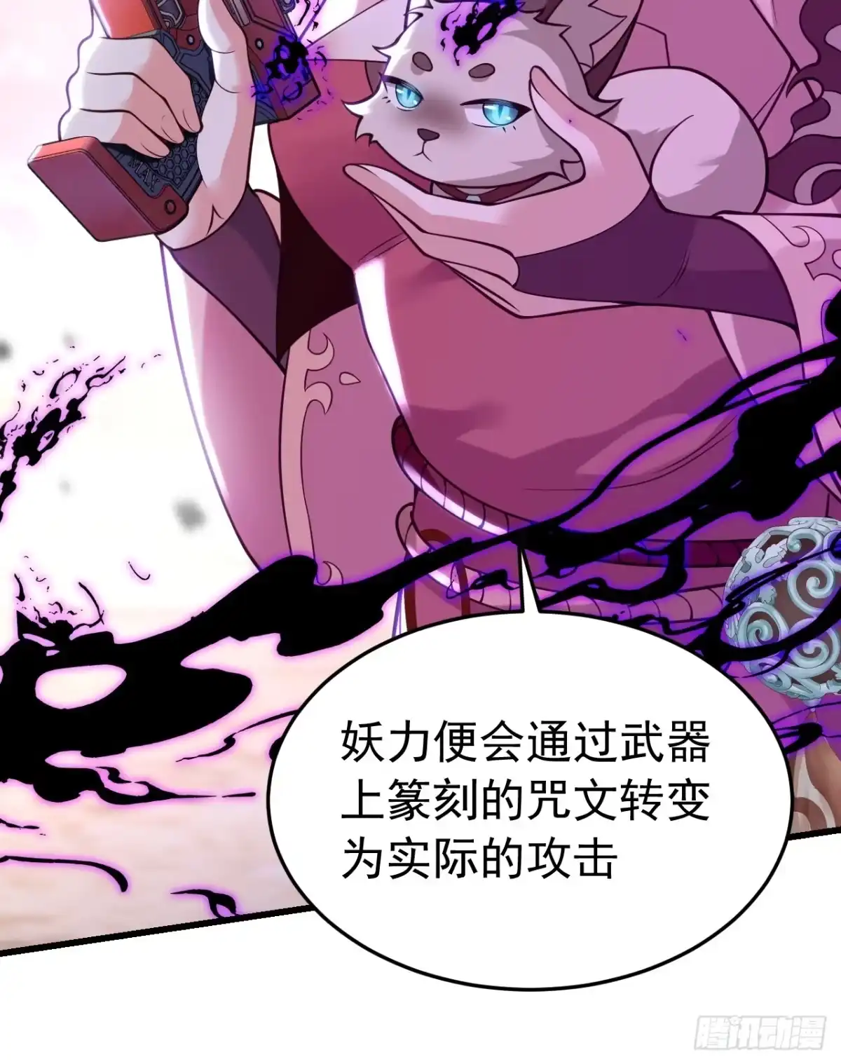 《猫来》026第一次射击 第24页