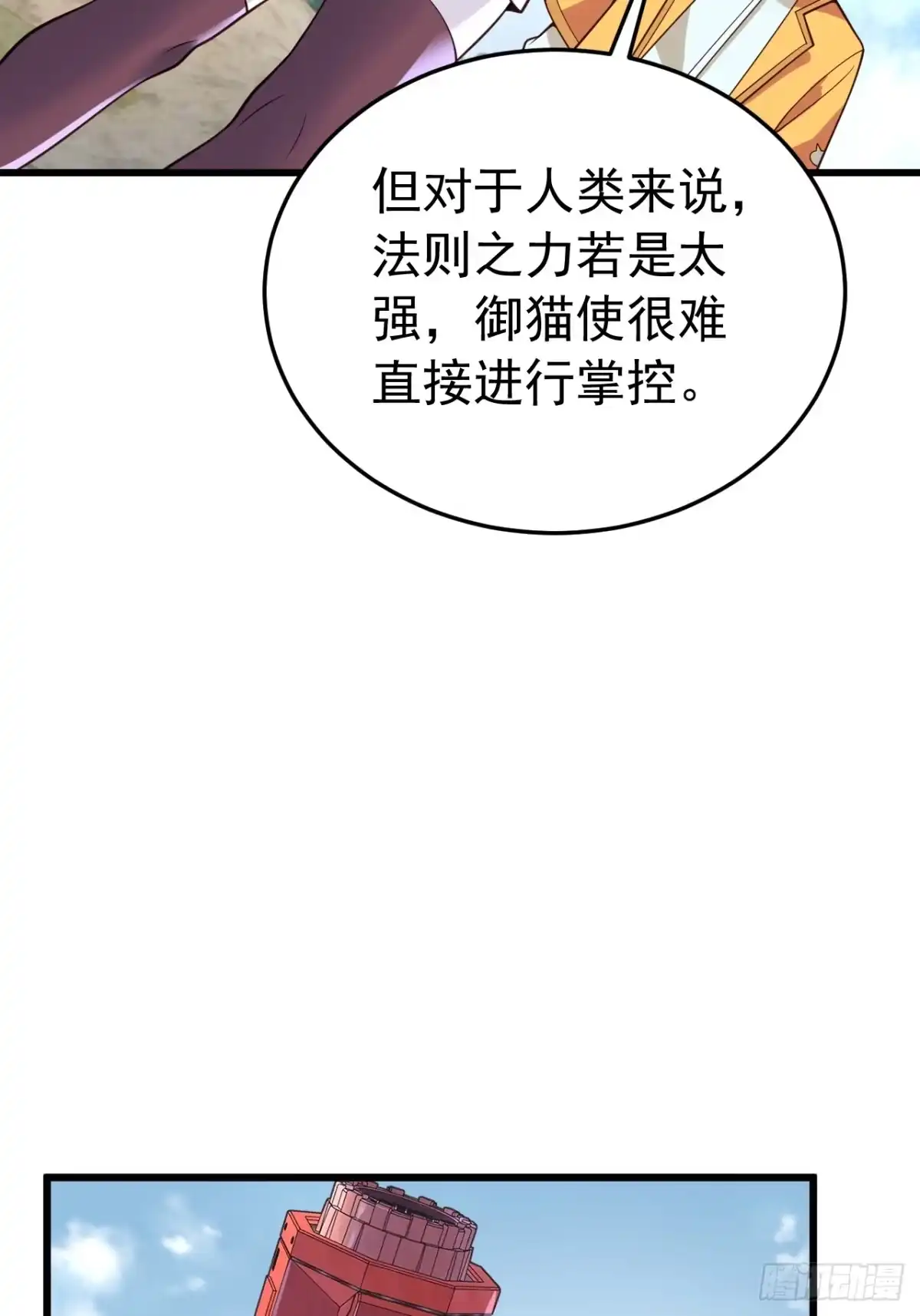 《猫来》026第一次射击 第20页