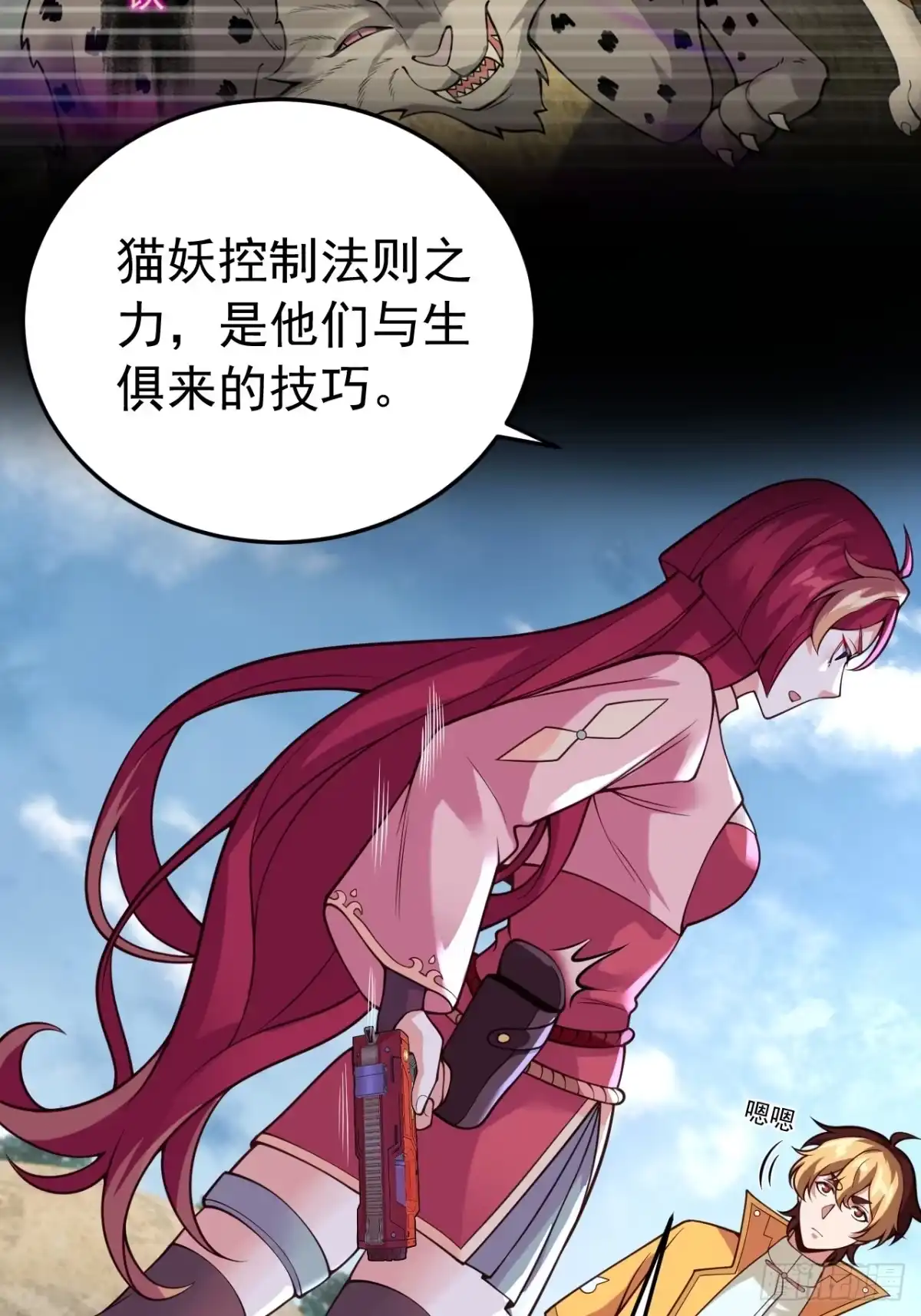 《猫来》026第一次射击 第19页